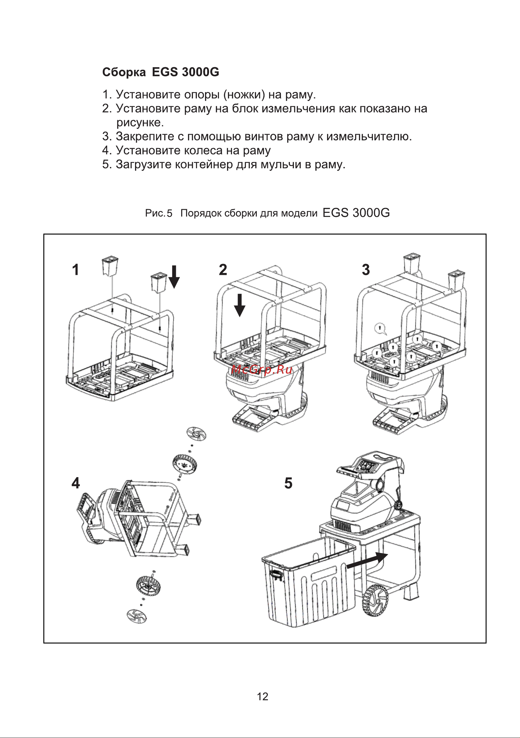 Partner for Garden EGS 3000G Руководство по эксплуатации онлайн [12/27] 900776