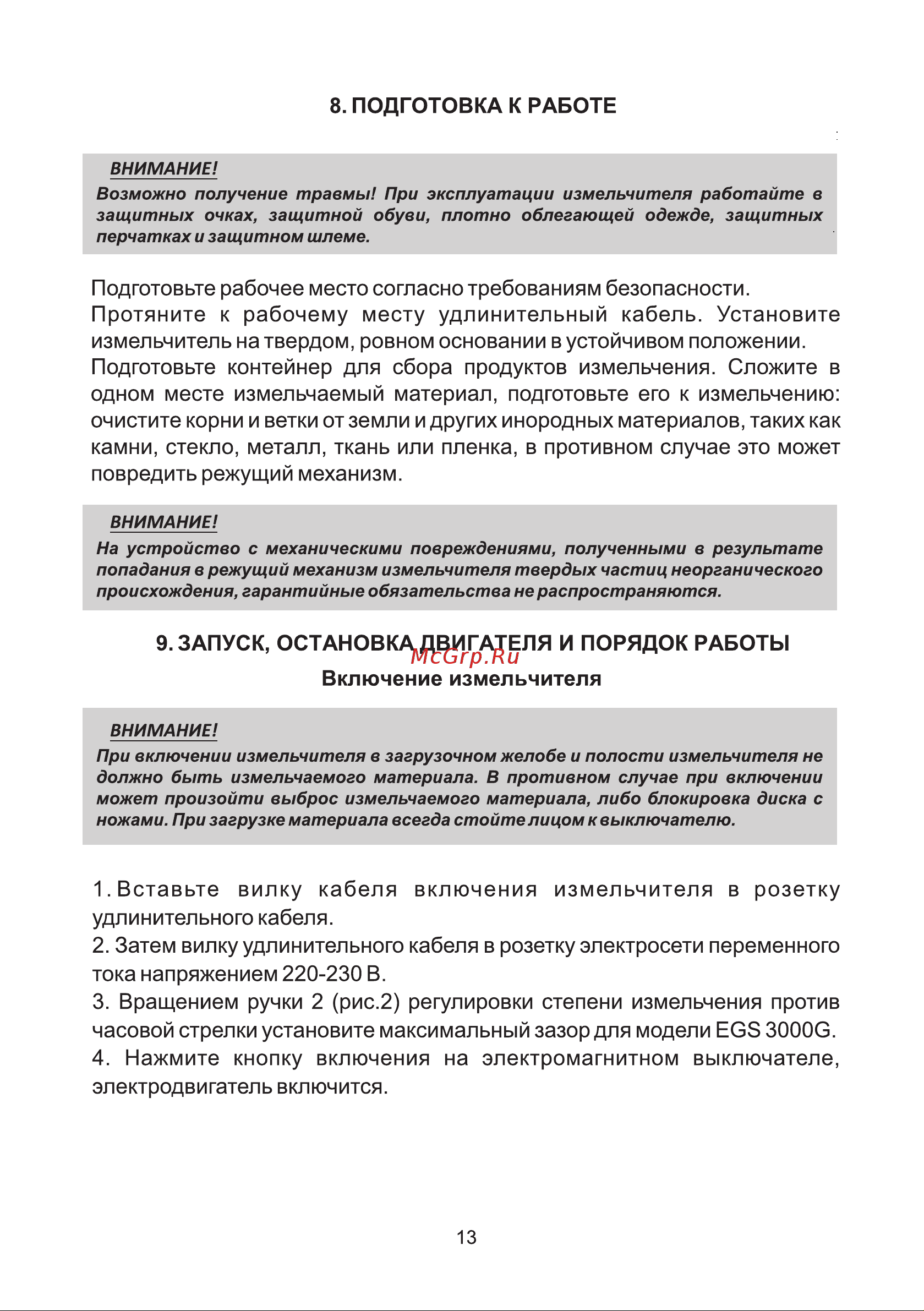 Partner for Garden EGS 3000G Руководство по эксплуатации онлайн [13/27] 900776