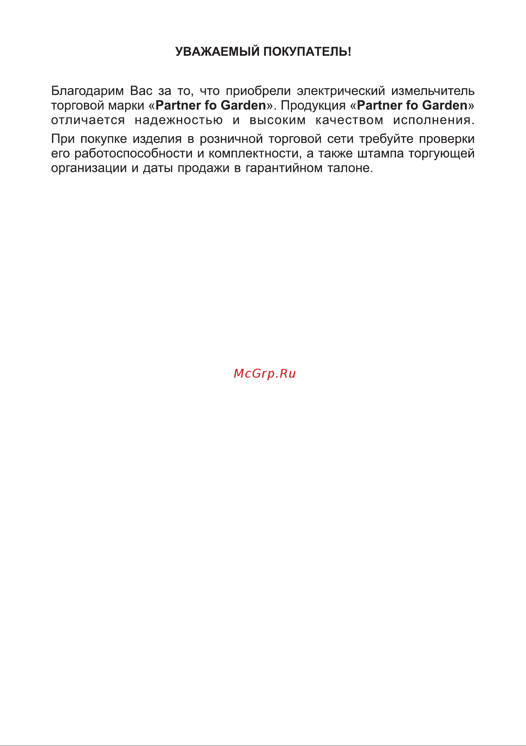 Partner for Garden EGS 3000G Руководство по эксплуатации онлайн [2/27] 900776