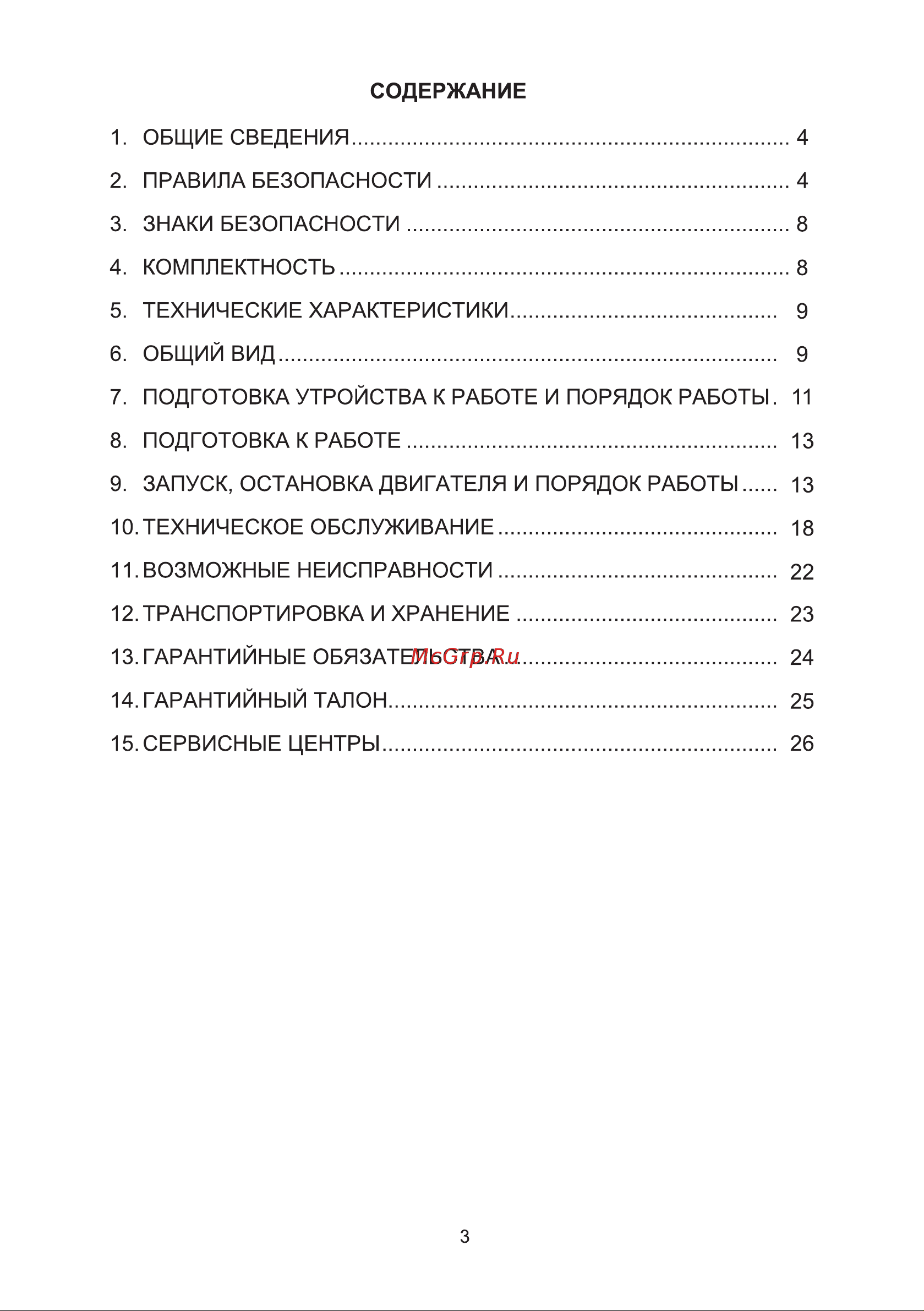 Partner for Garden EGS 3000G Руководство по эксплуатации онлайн [3/27] 900776