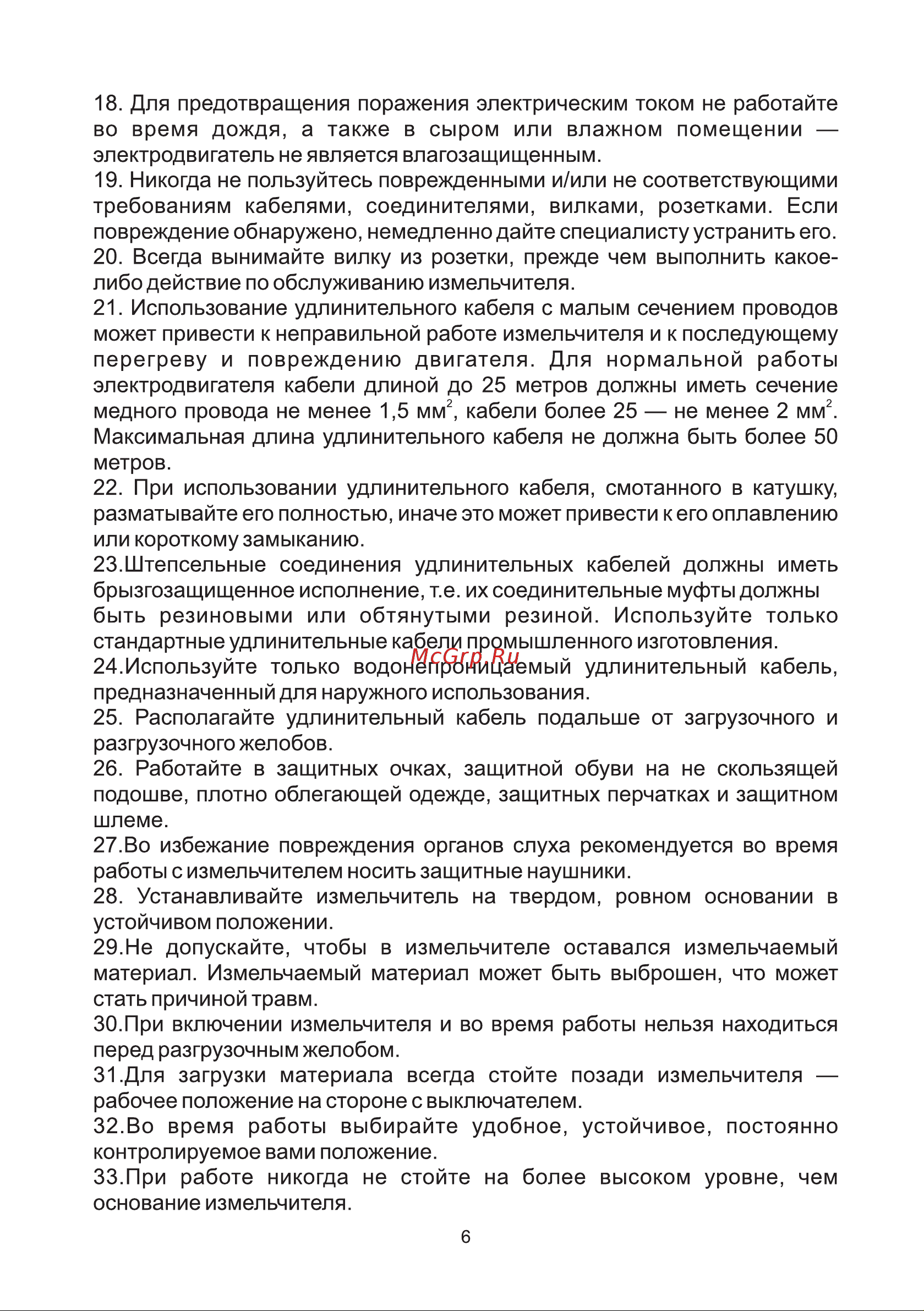 Partner for Garden EGS 3000G Руководство по эксплуатации онлайн [6/27] 900776