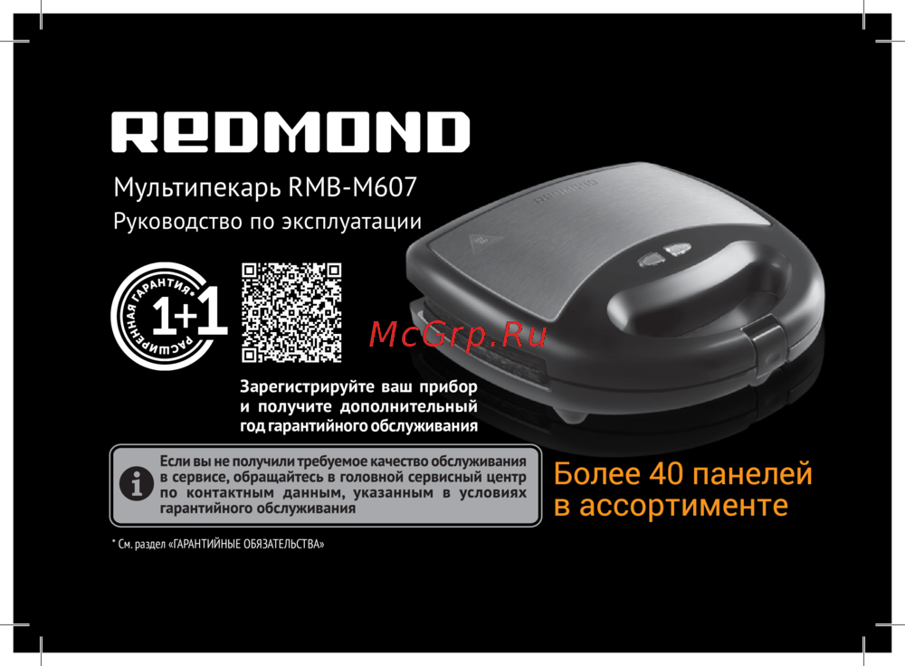 Redmond RMB-M 607 Руководство по эксплуатации