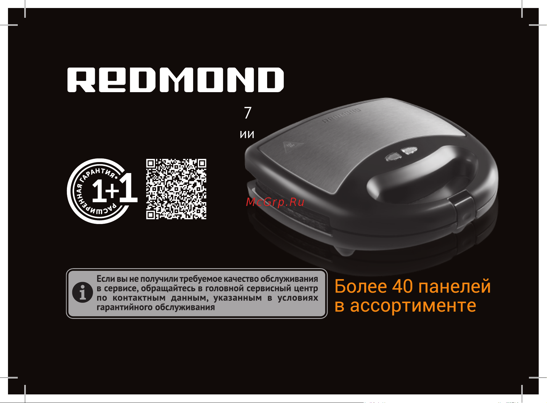 Redmond RMB-M 607 Руководство по эксплуатации онлайн
