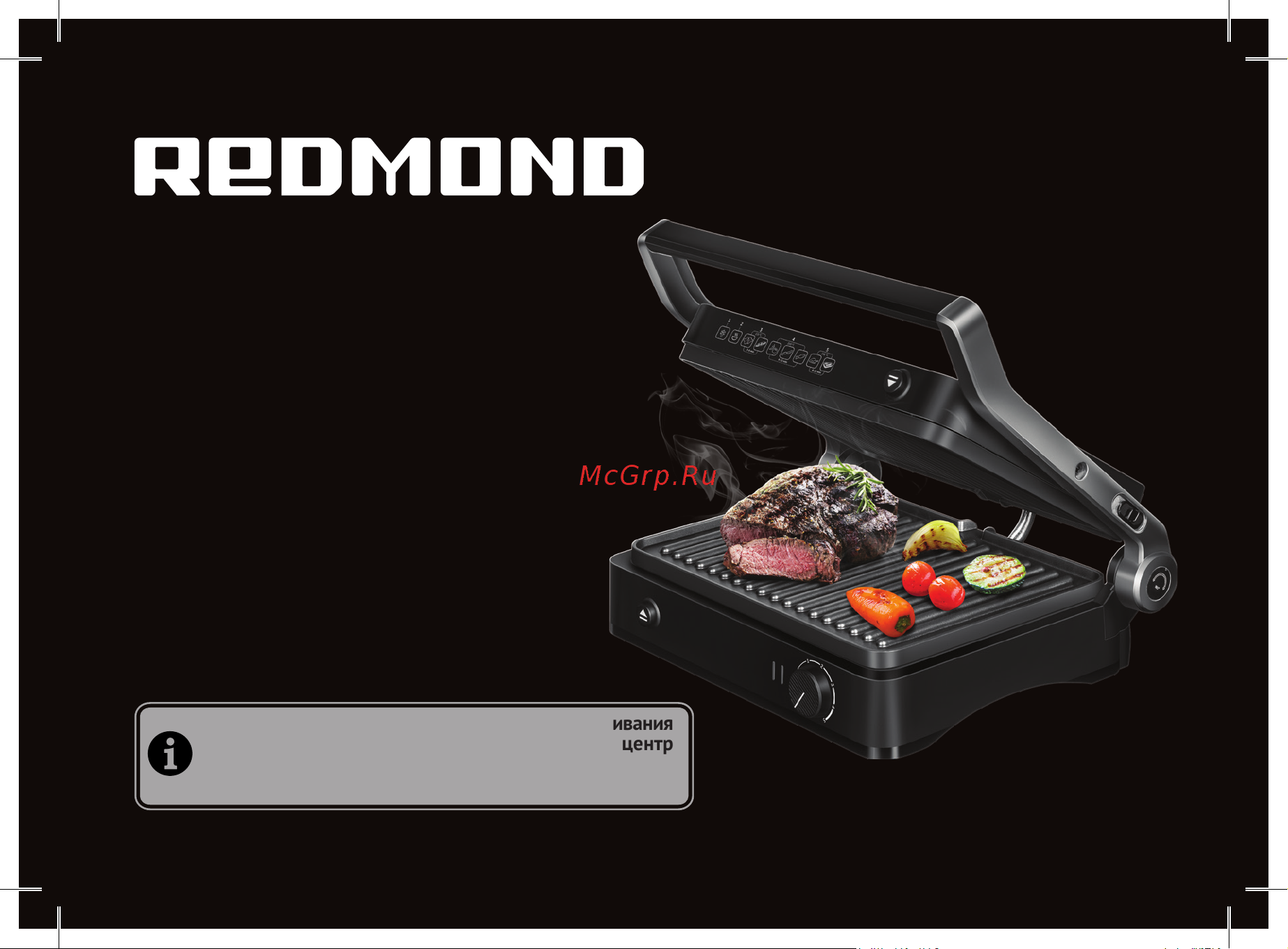 Redmond SteakMaster RGM-M804 Руководство по эксплуатации онлайн
