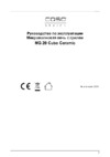 Caso MG 20 Руководство по эксплуатации