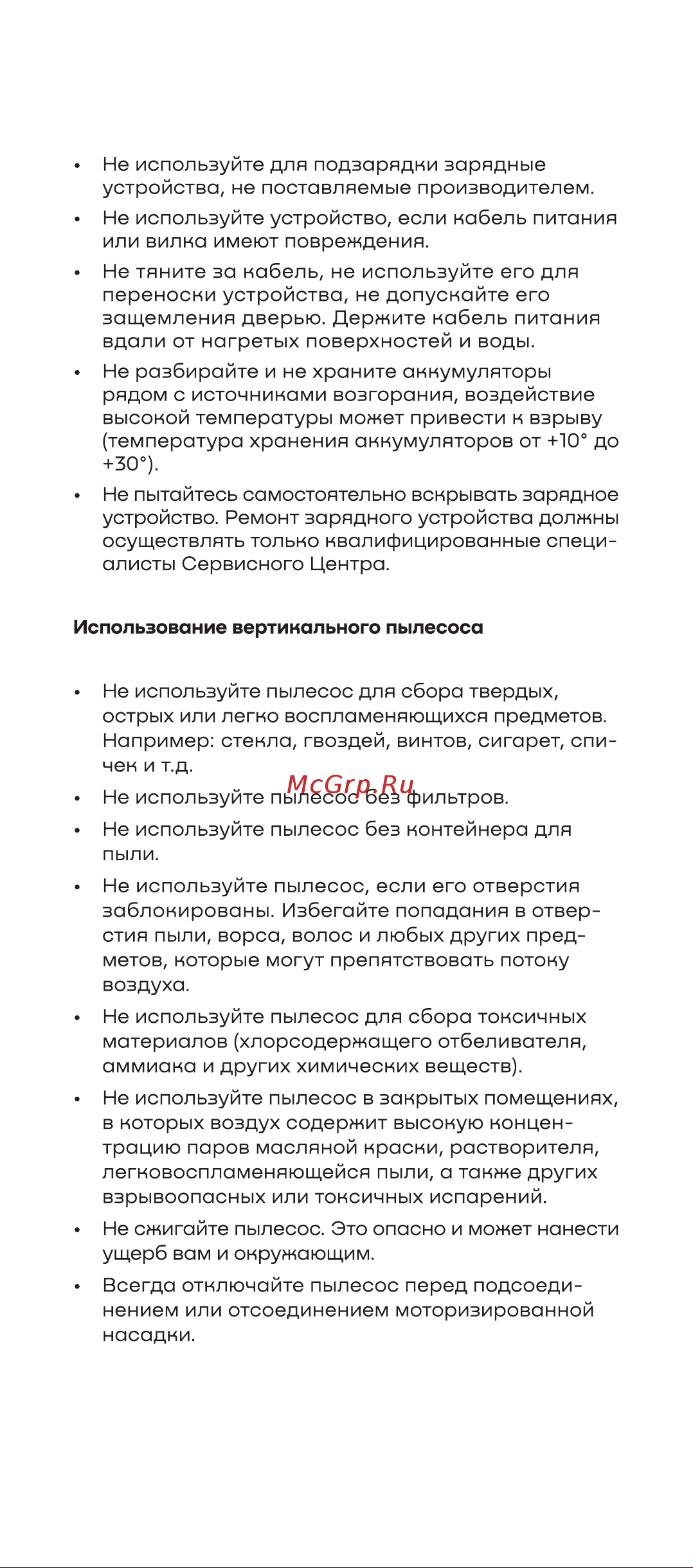 Remez MultiClick PRO Energy V.2 Aqua RMVC-544 Руководство по эксплуатации онлайн [3/20] 900826