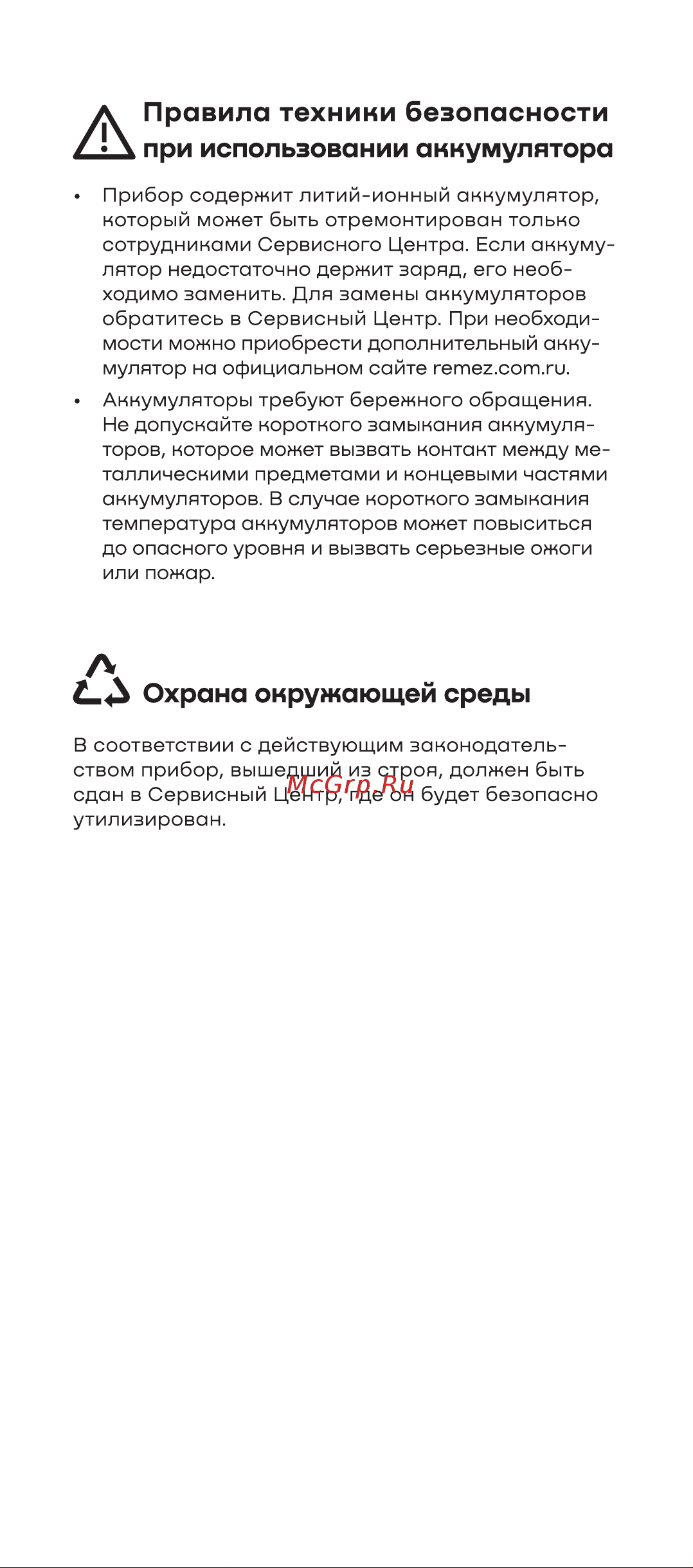Remez MultiClick PRO Energy V.2 Aqua RMVC-544 Руководство по эксплуатации онлайн [4/20] 900826