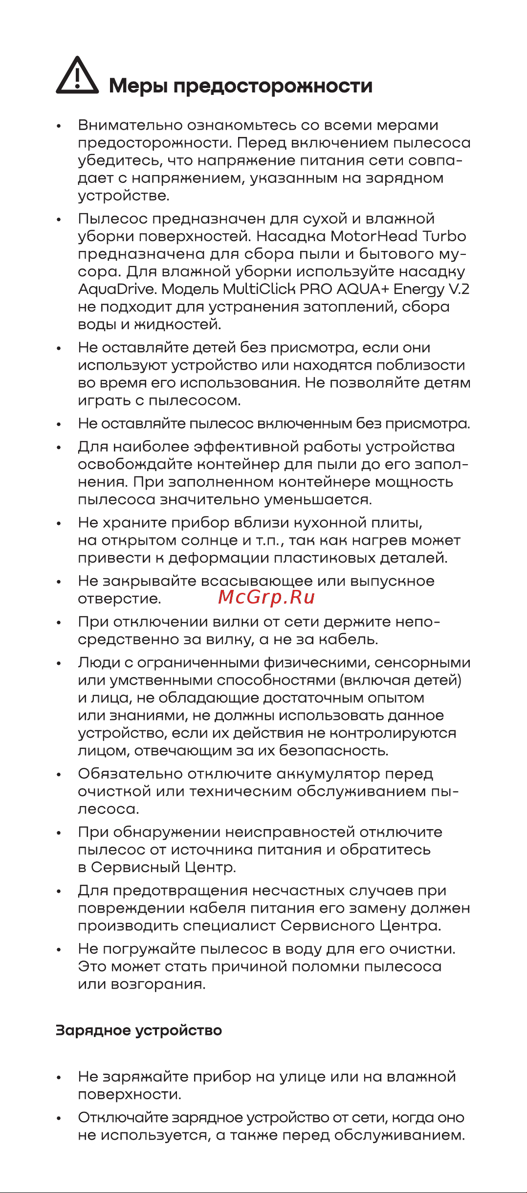 Remez MultiClick PRO Energy V.2 Aqua Plus RMVC-545 Руководство по эксплуатации онлайн [2/20] 900828