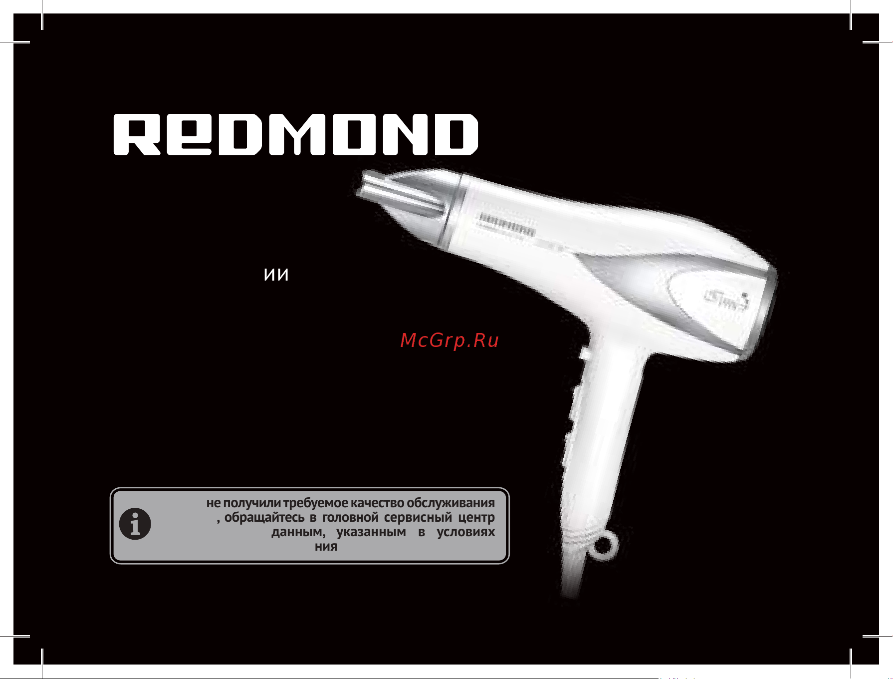 Redmond RF-539 Руководство по эксплуатации онлайн