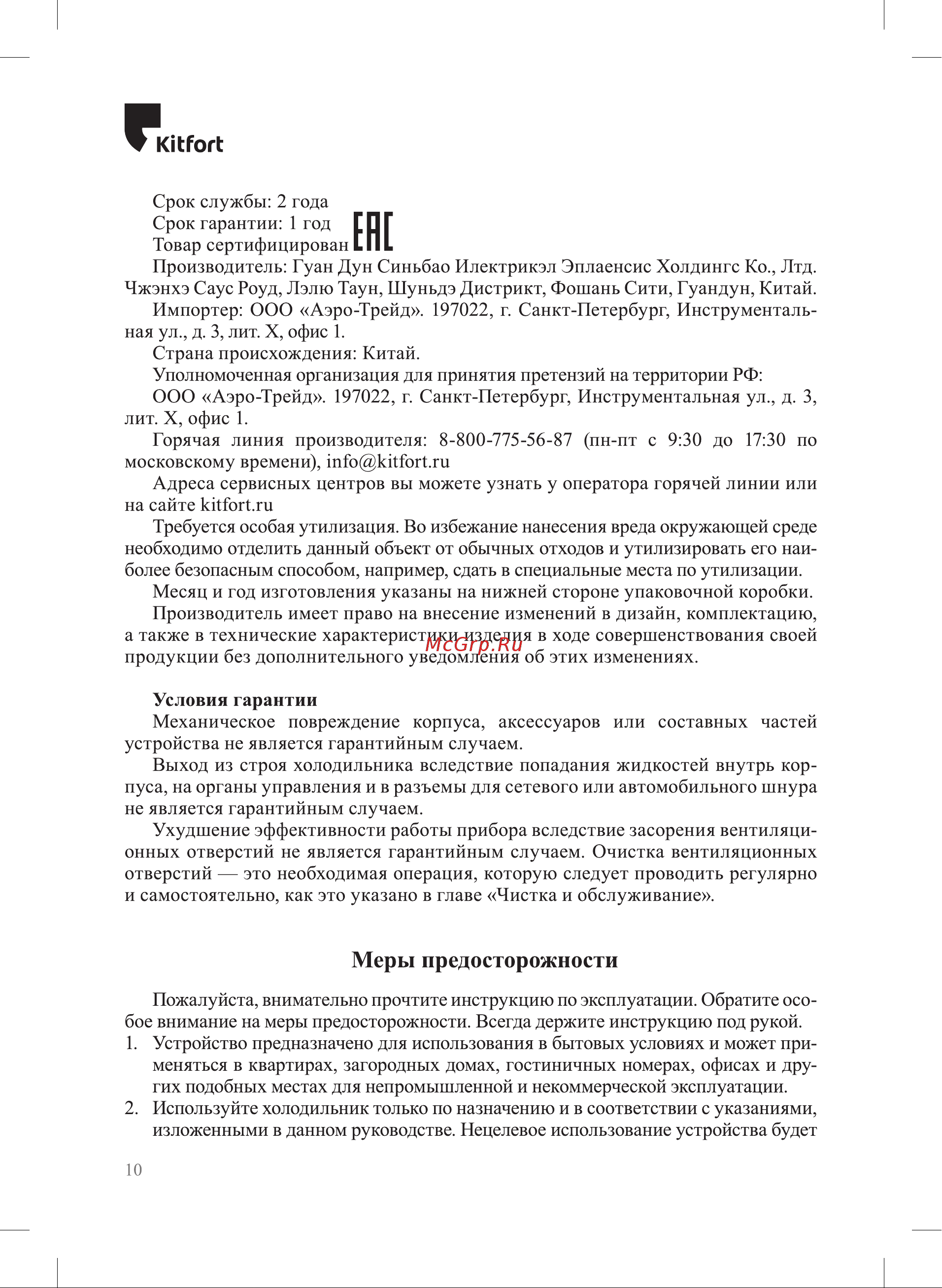 Kitfort КТ-3159-2 бирюзовый Руководство по эксплуатации онлайн [10/12] 900831
