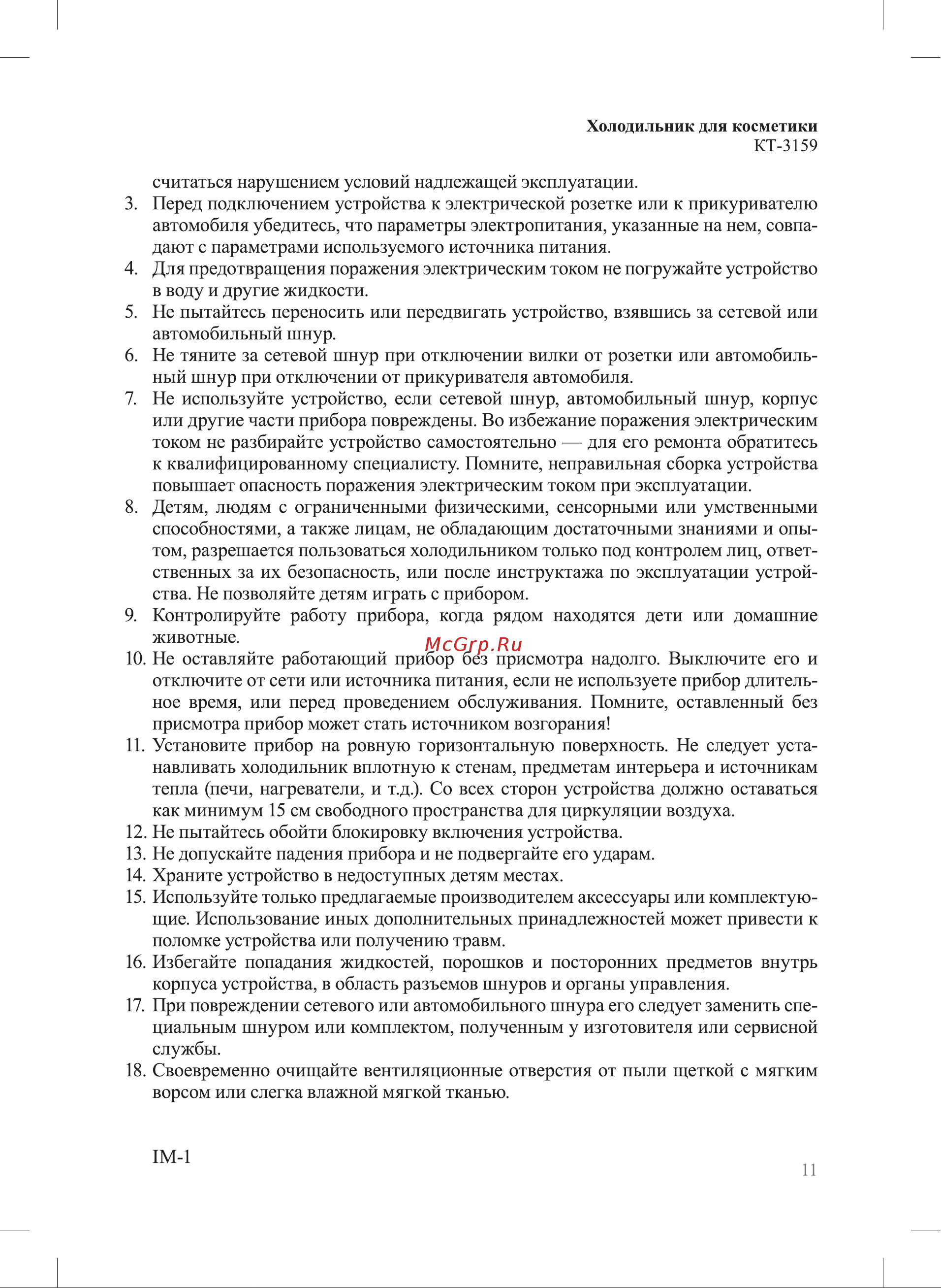 Kitfort КТ-3159-2 бирюзовый Руководство по эксплуатации онлайн [11/12] 900831