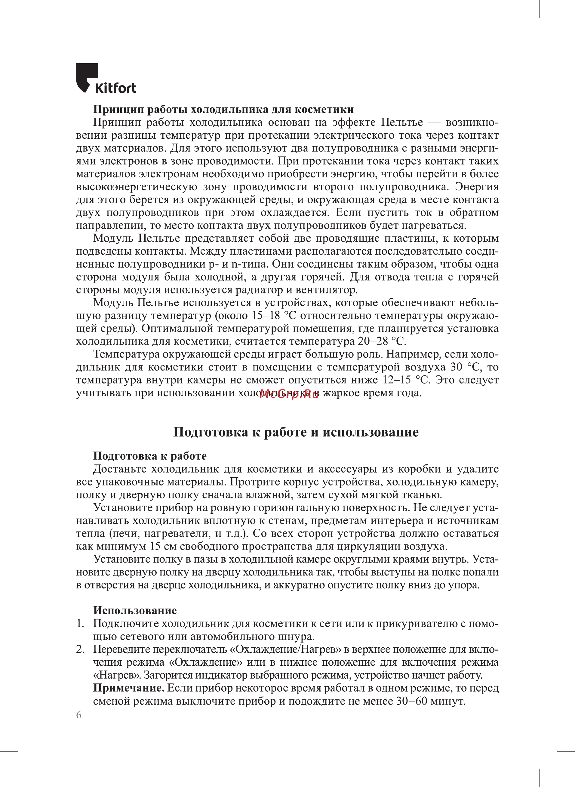 Kitfort КТ-3159-2 бирюзовый Руководство по эксплуатации онлайн [6/12] 900831