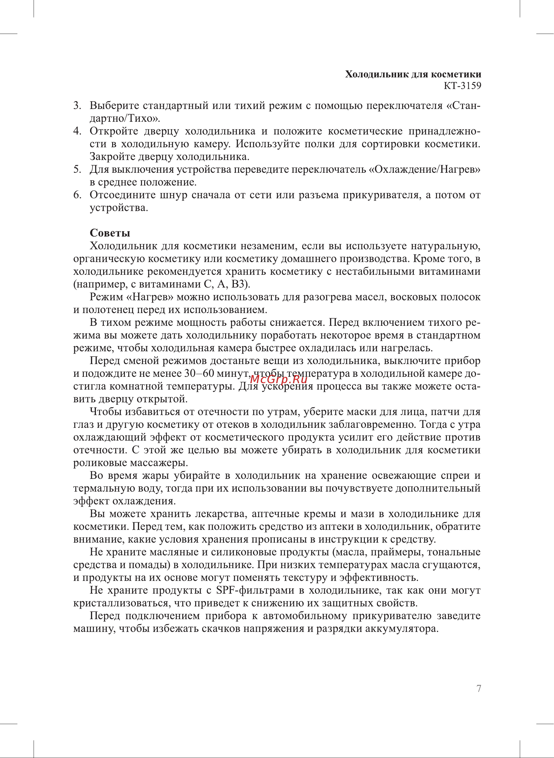 Kitfort КТ-3159-2 бирюзовый Руководство по эксплуатации онлайн [7/12] 900831