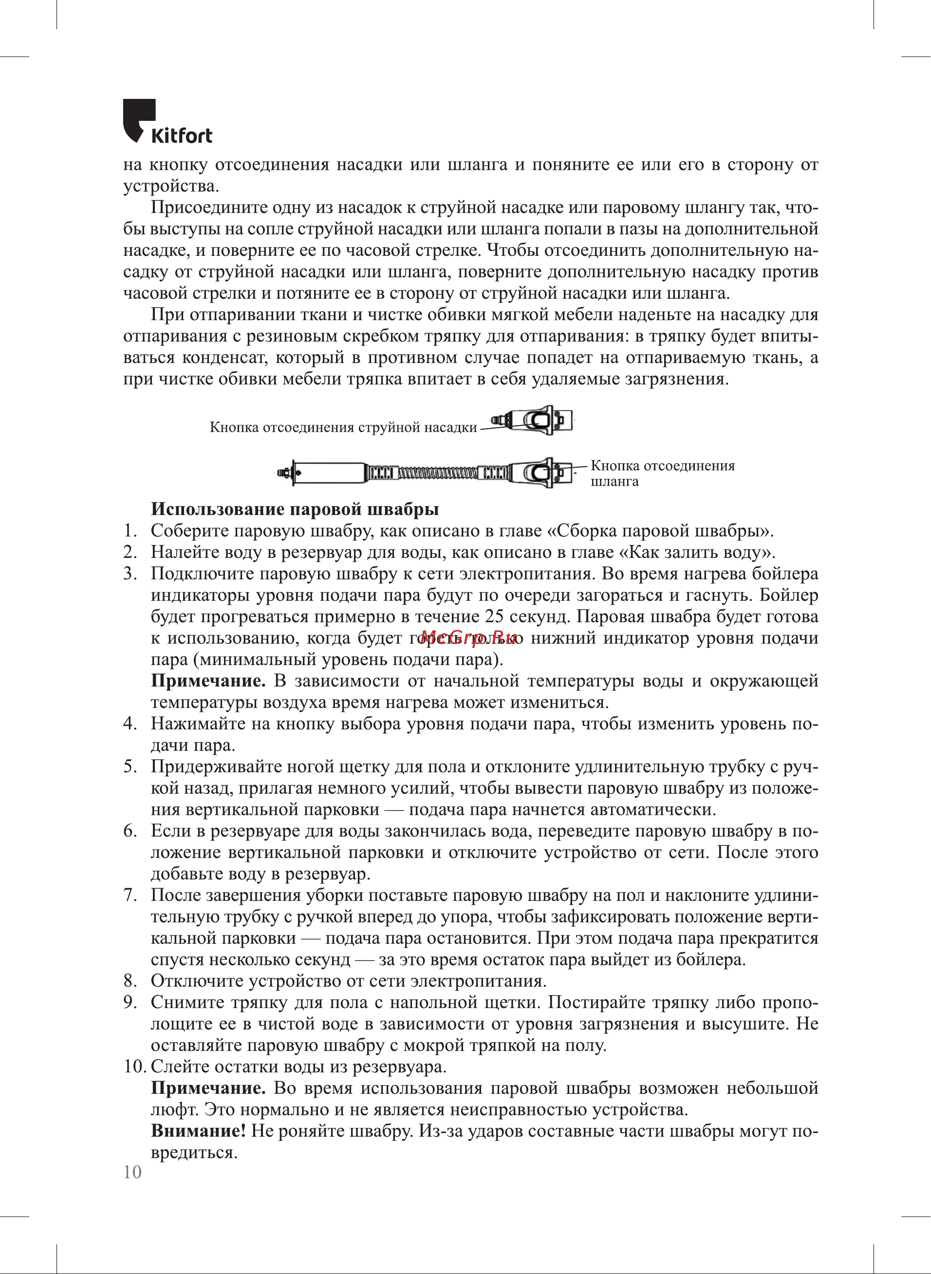 Kitfort КТ-1066 Руководство по эксплуатации онлайн [10/20] 900841
