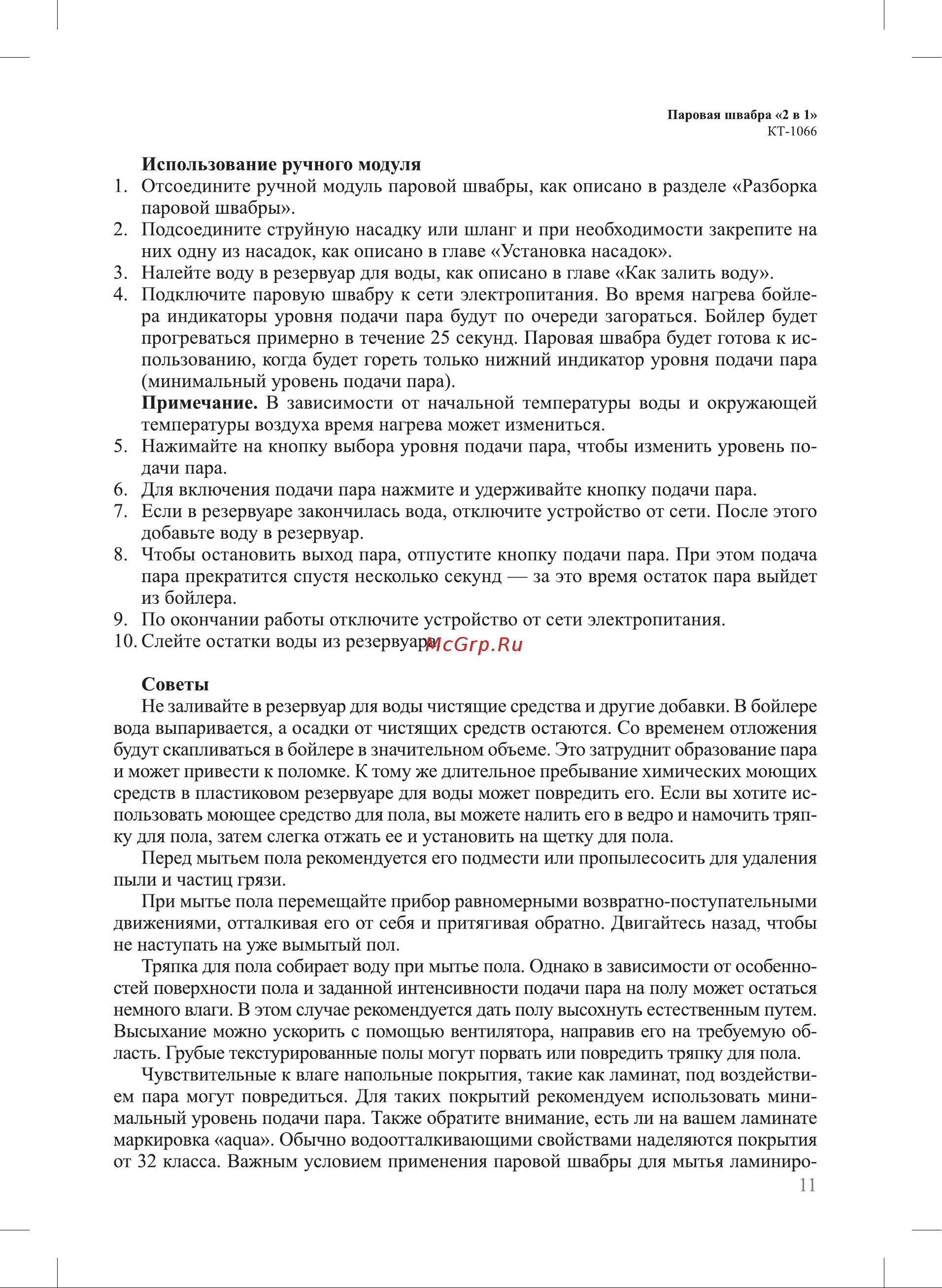 Kitfort КТ-1066 Руководство по эксплуатации онлайн [11/20] 900841
