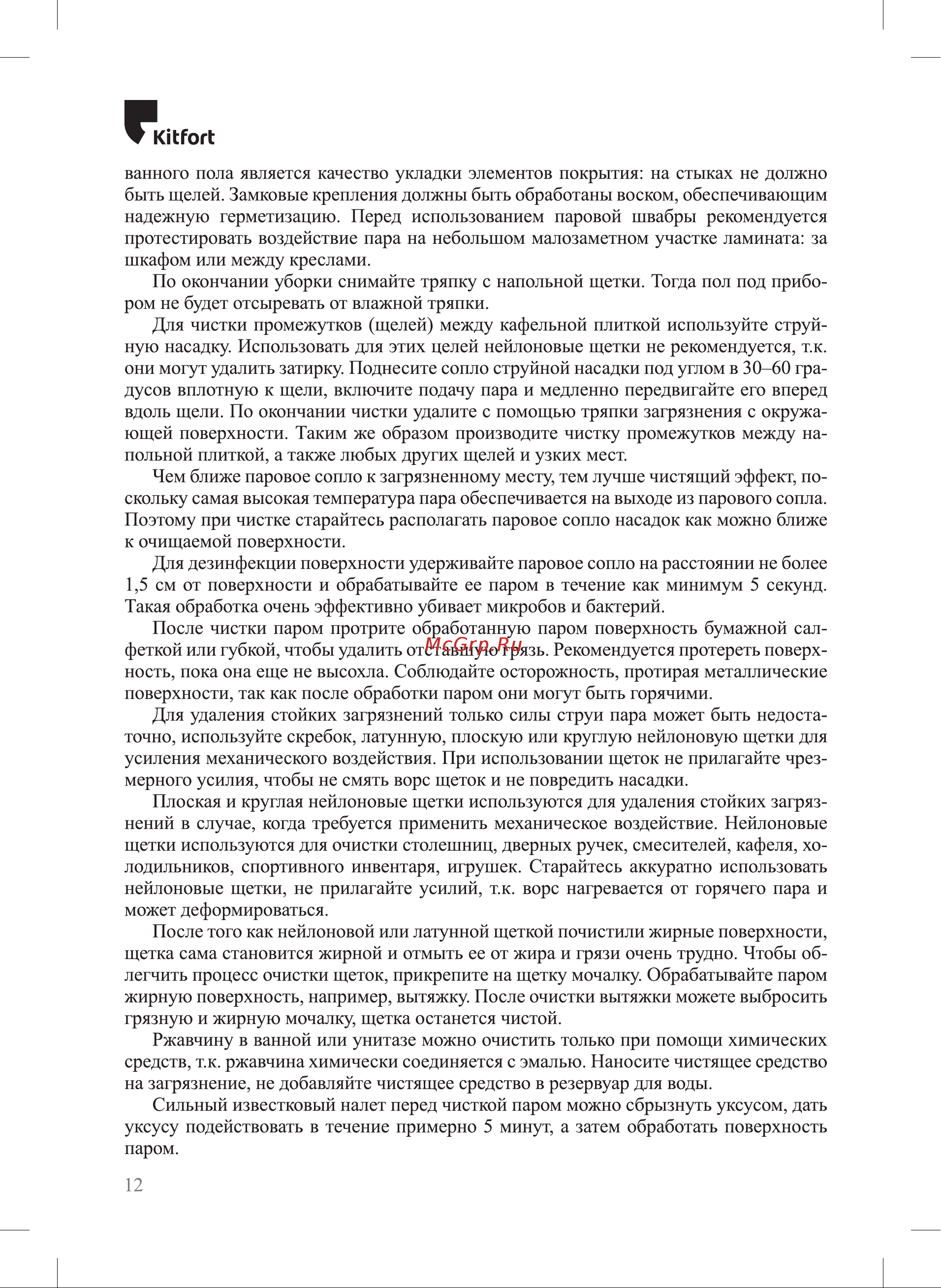 Kitfort КТ-1066 Руководство по эксплуатации онлайн [12/20] 900841
