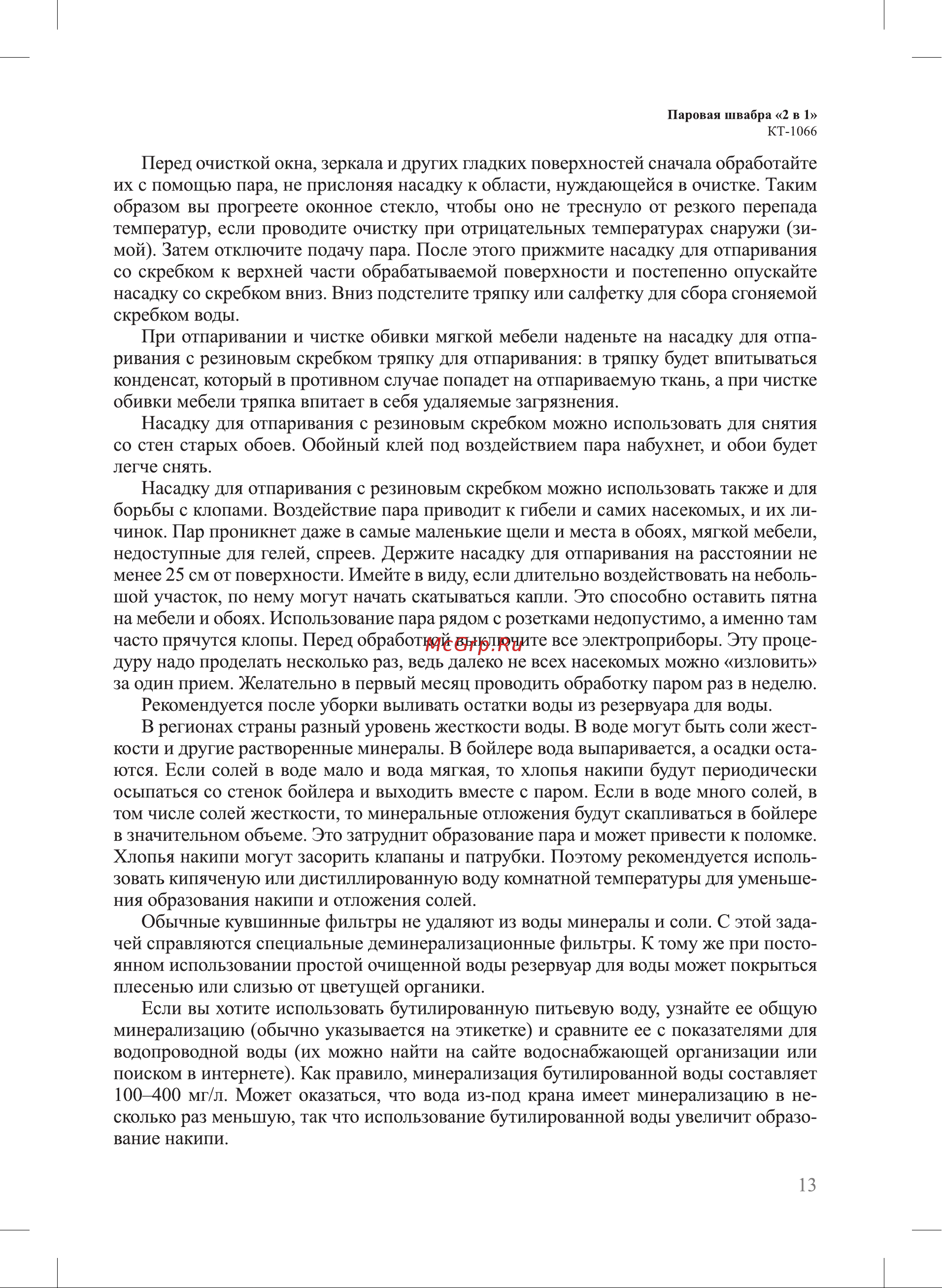 Kitfort КТ-1066 Руководство по эксплуатации онлайн [13/20] 900841