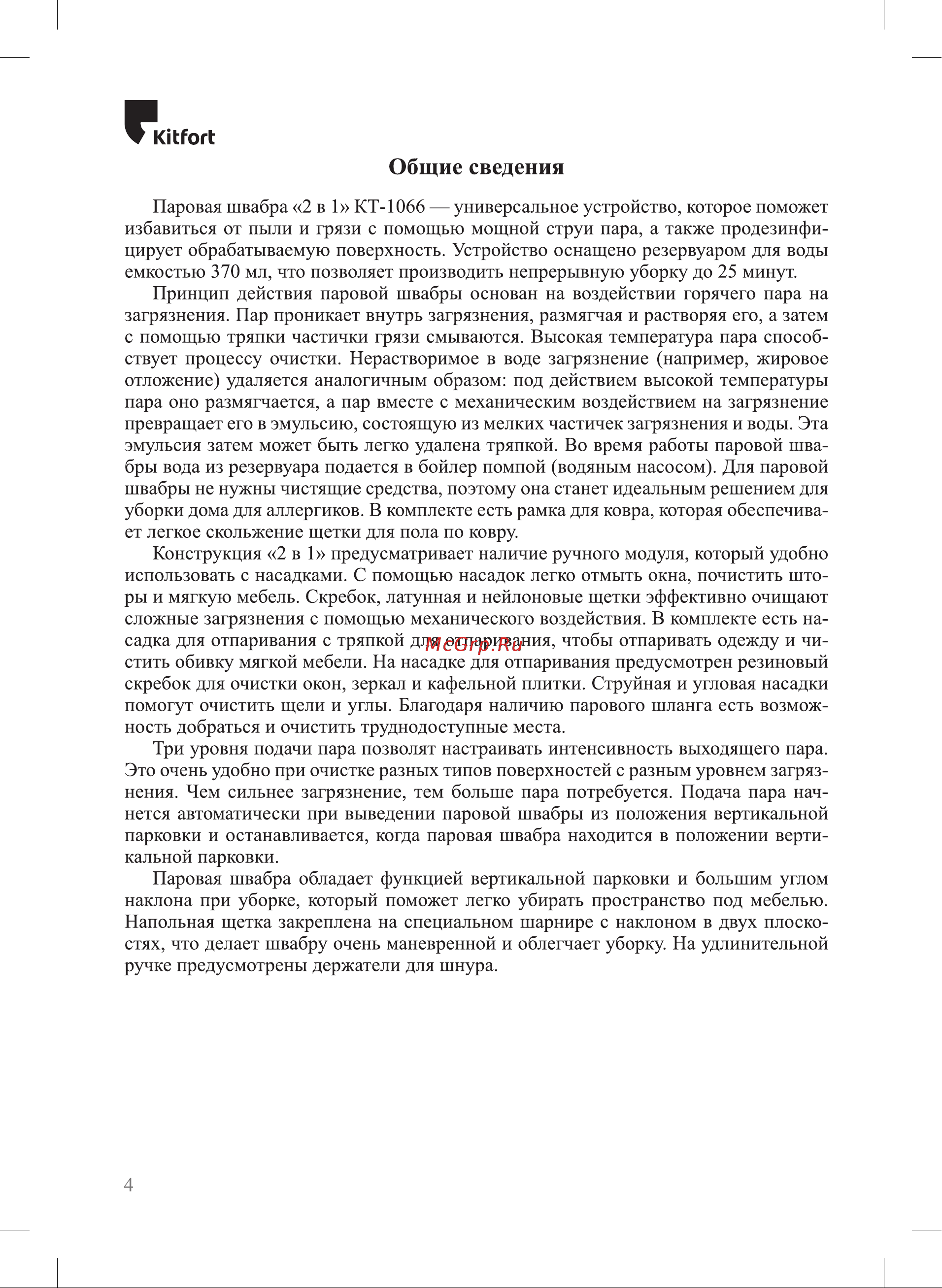 Kitfort КТ-1066 Руководство по эксплуатации онлайн [4/20] 900841