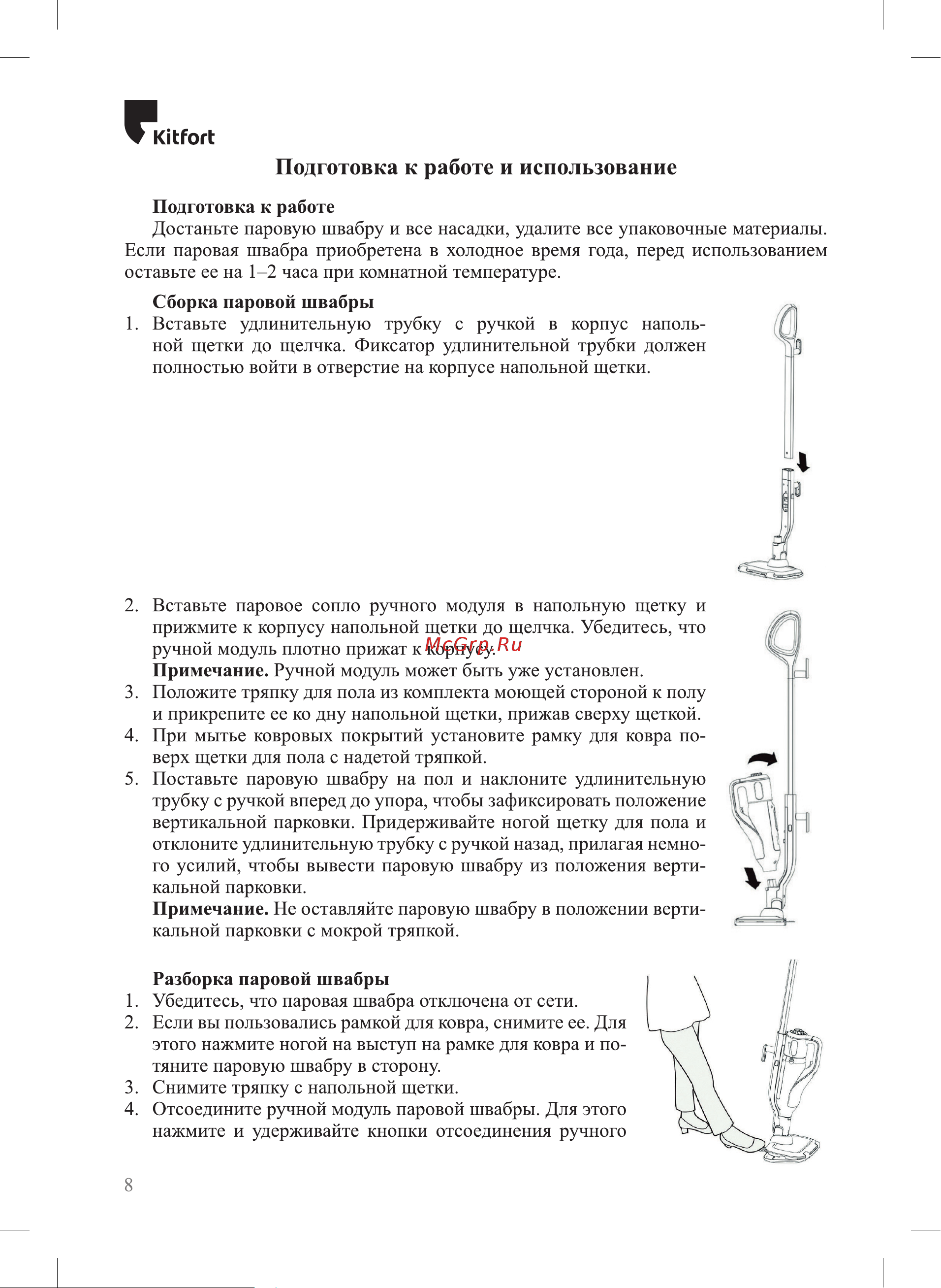 Kitfort КТ-1066 Руководство по эксплуатации онлайн [8/20] 900841