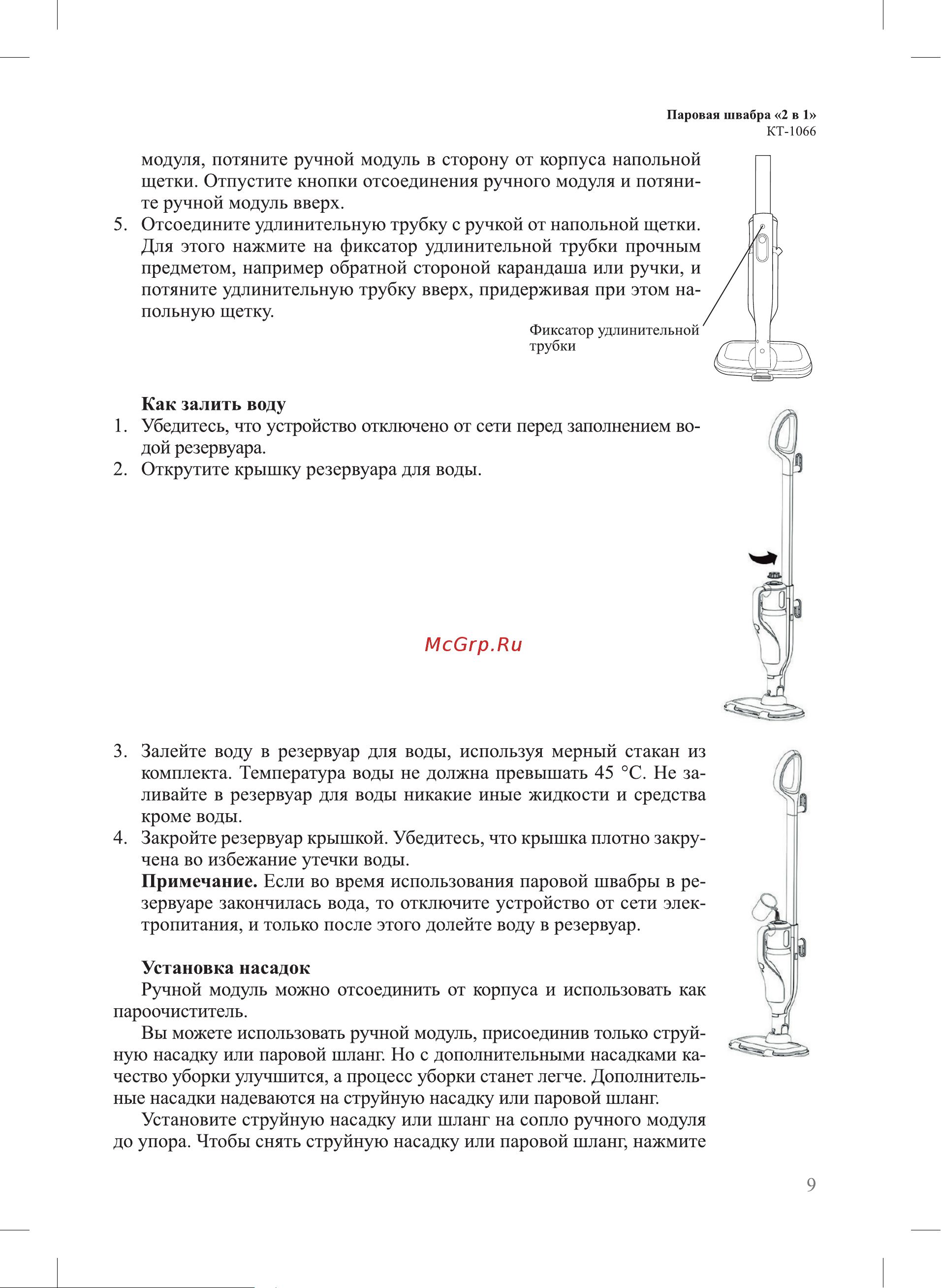 Kitfort КТ-1066 Руководство по эксплуатации онлайн [9/20] 900841