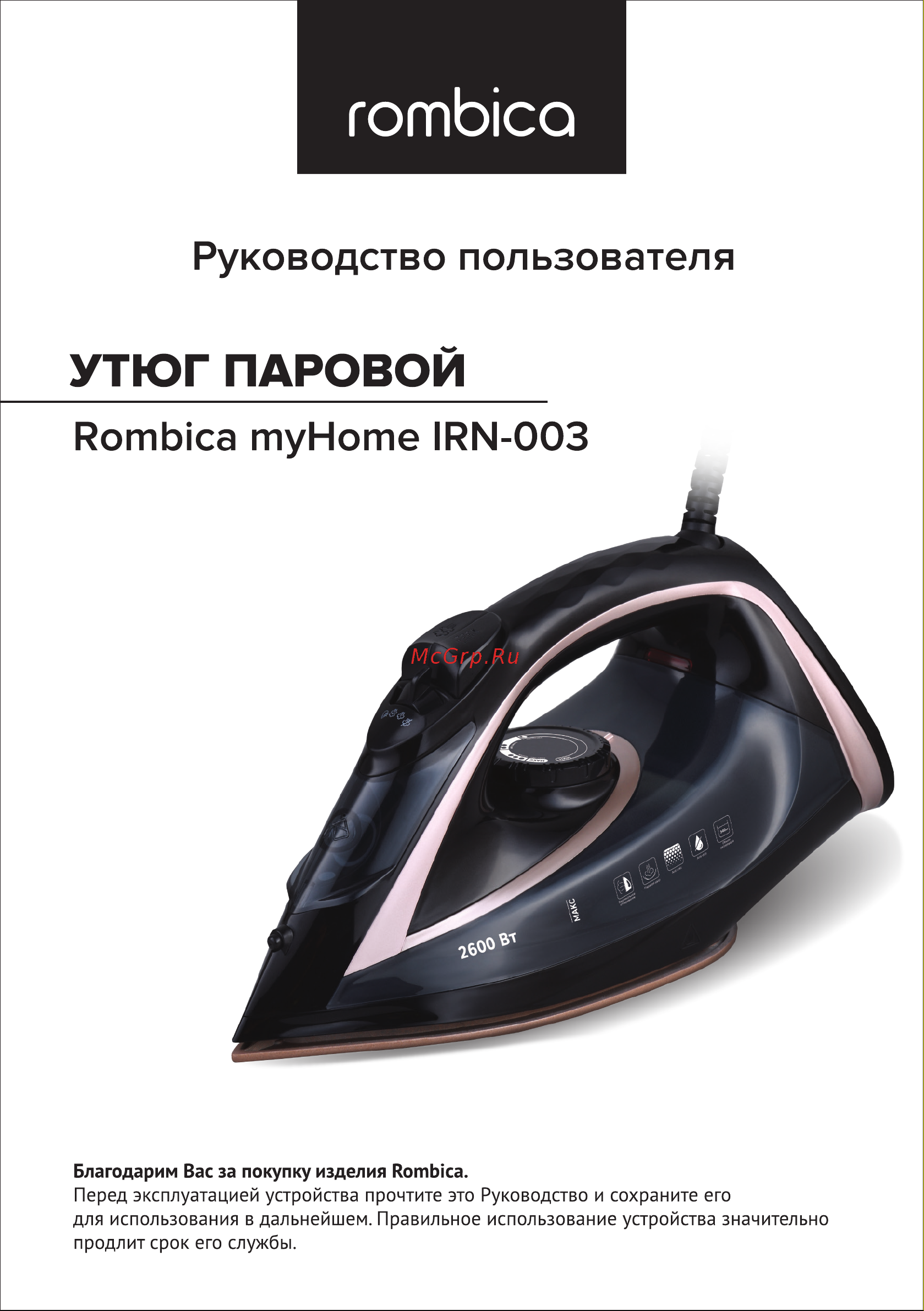 Rombica IRN-003 Руководство по эксплуатации онлайн