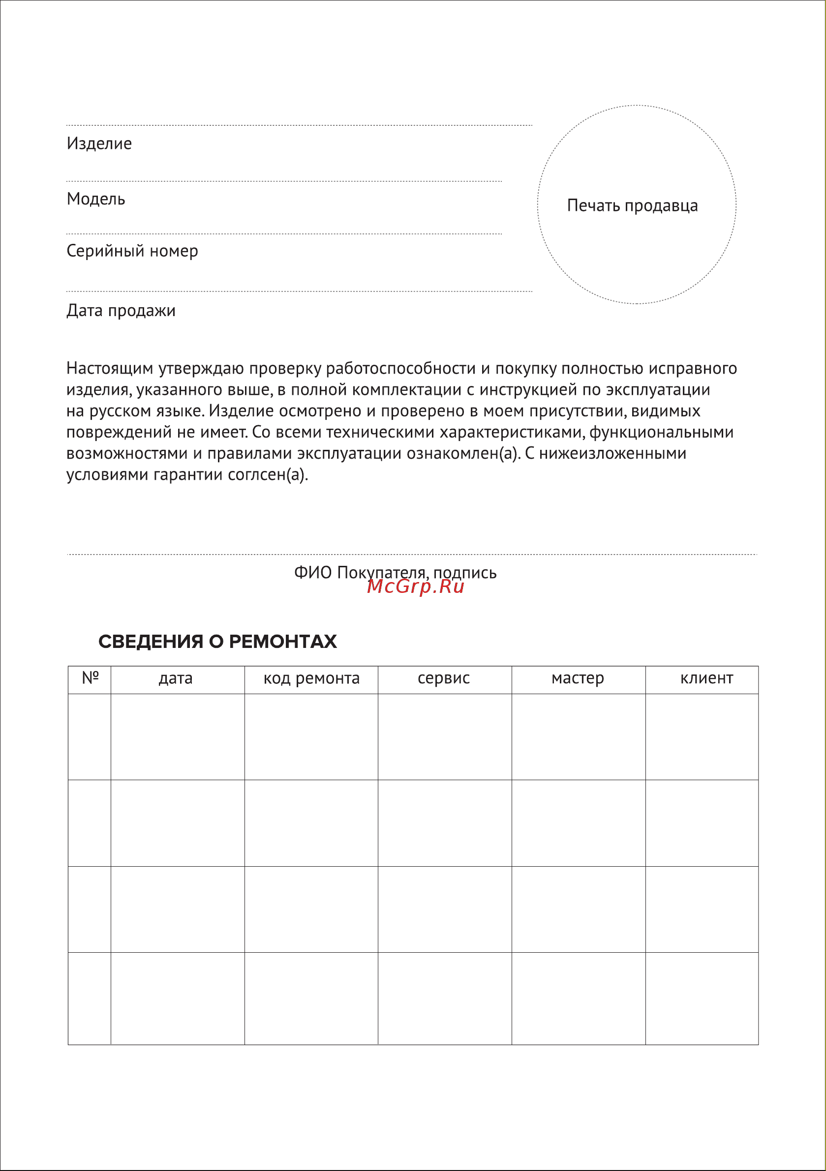 Rombica IRN-003 Руководство по эксплуатации онлайн [10/11] 900870
