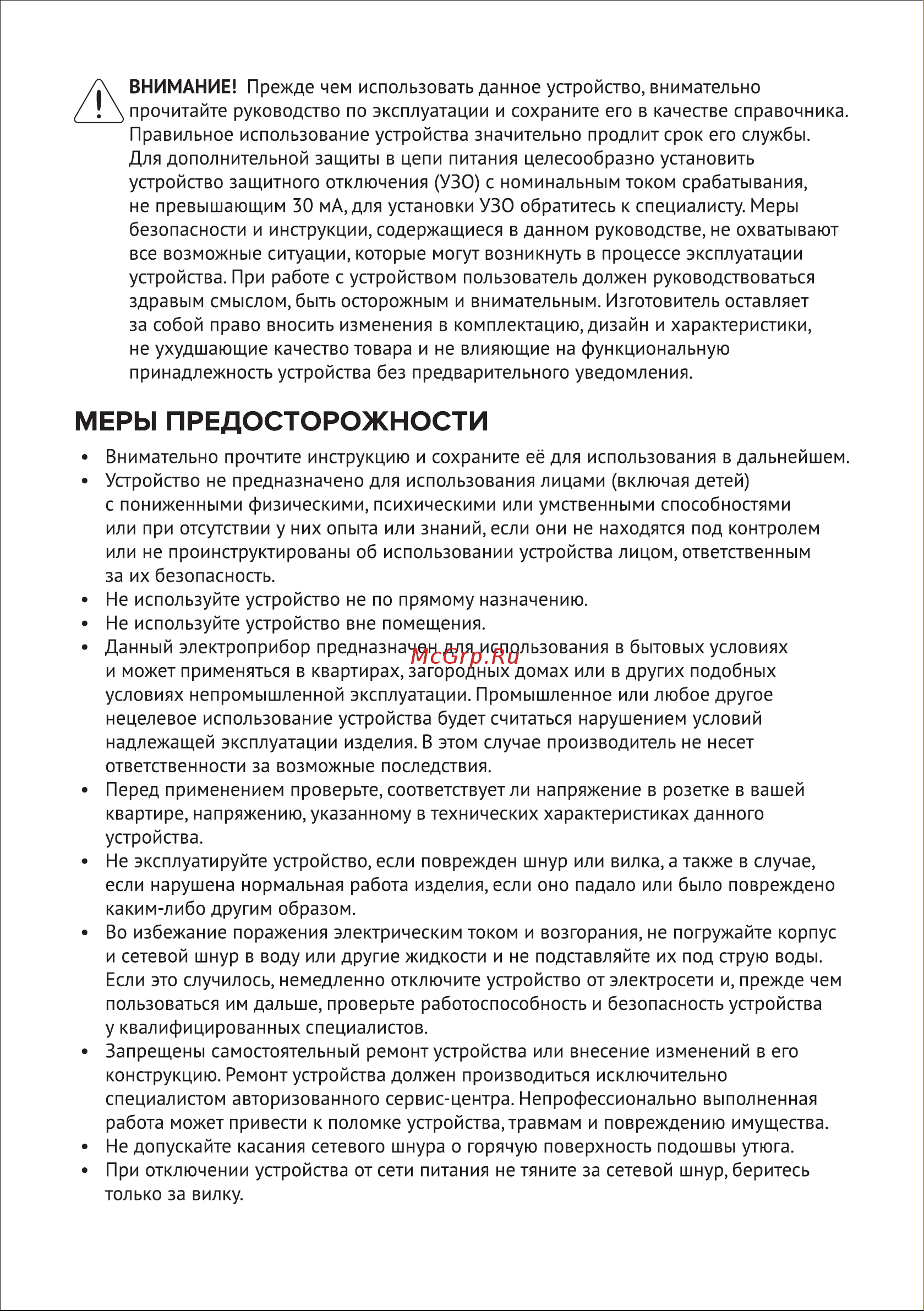 Rombica IRN-003 Руководство по эксплуатации онлайн [2/11] 900870