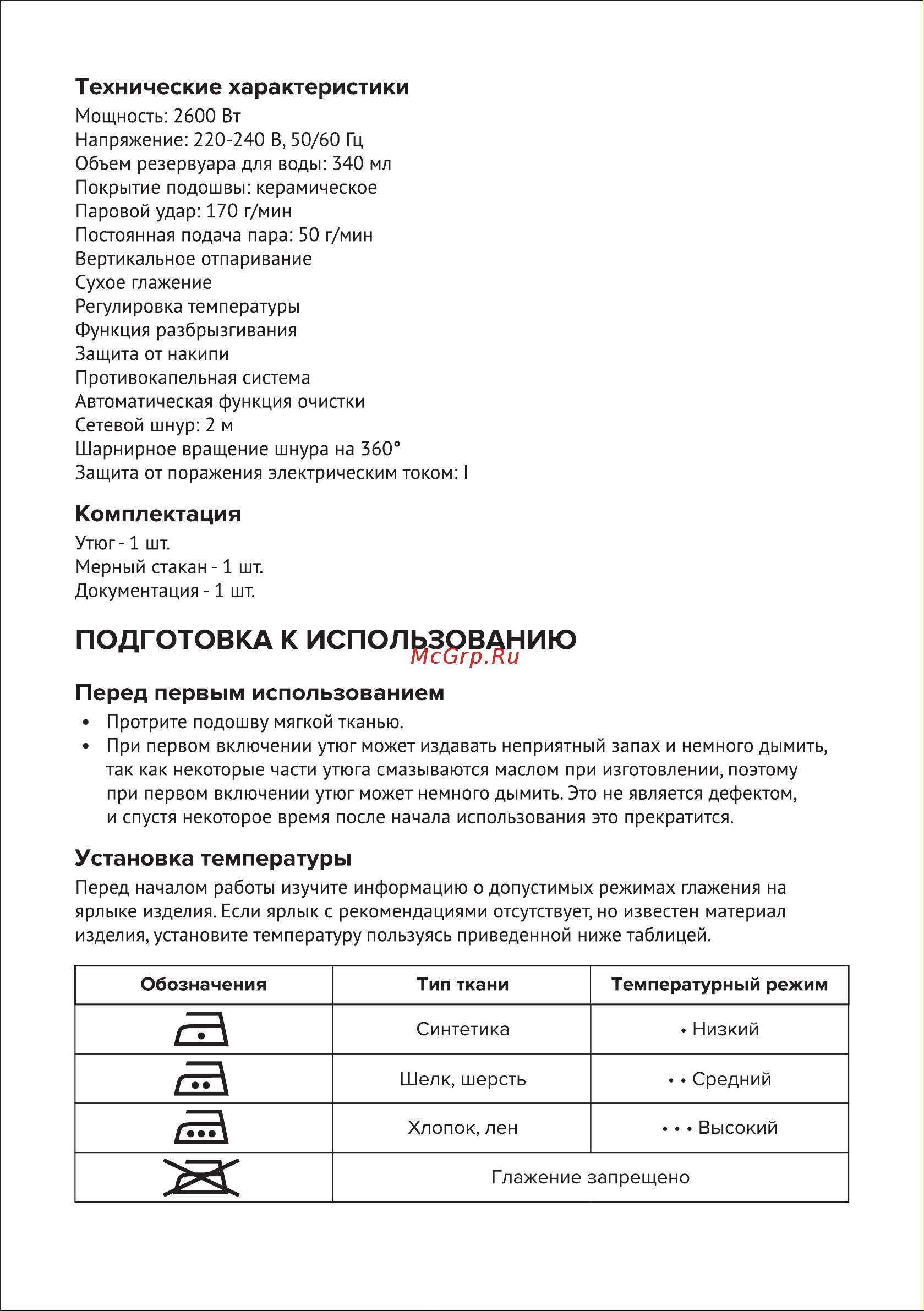 Rombica IRN-003 Руководство по эксплуатации онлайн [4/11] 900870