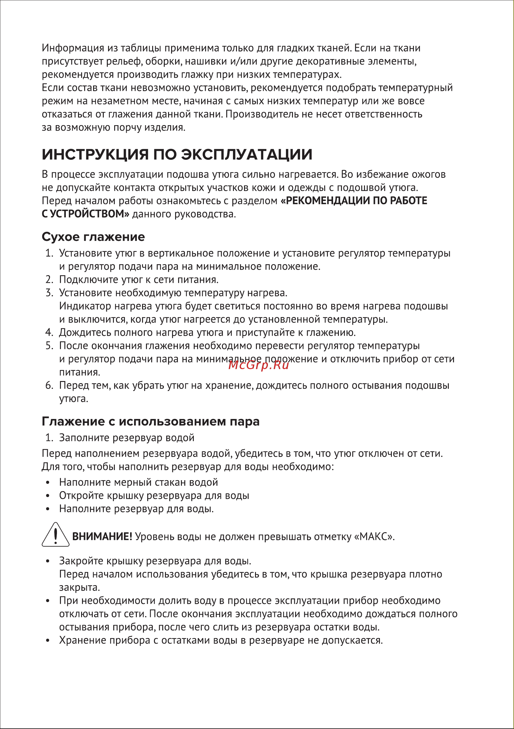 Rombica IRN-003 Руководство по эксплуатации онлайн [5/11] 900870