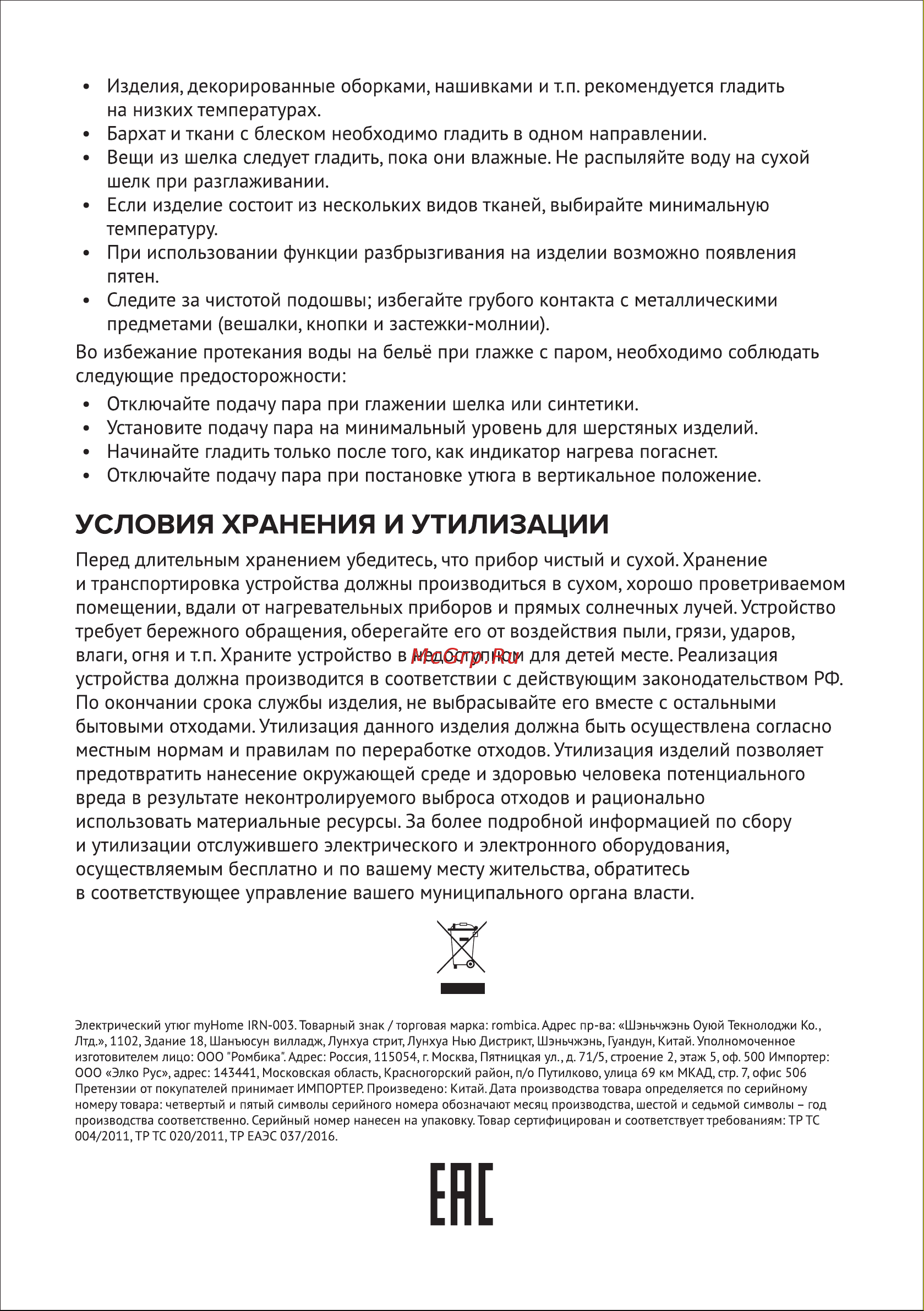 Rombica IRN-003 Руководство по эксплуатации онлайн [8/11] 900870