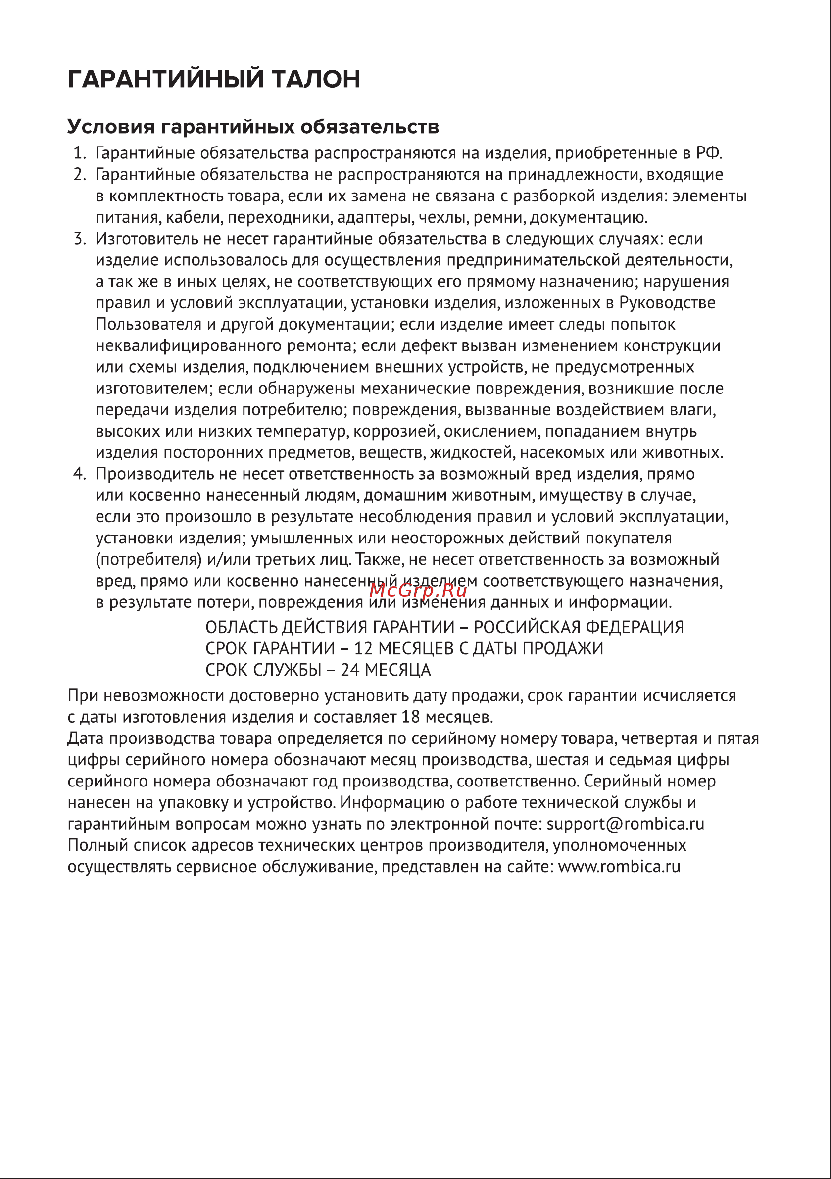 Rombica IRN-003 Руководство по эксплуатации онлайн [9/11] 900870