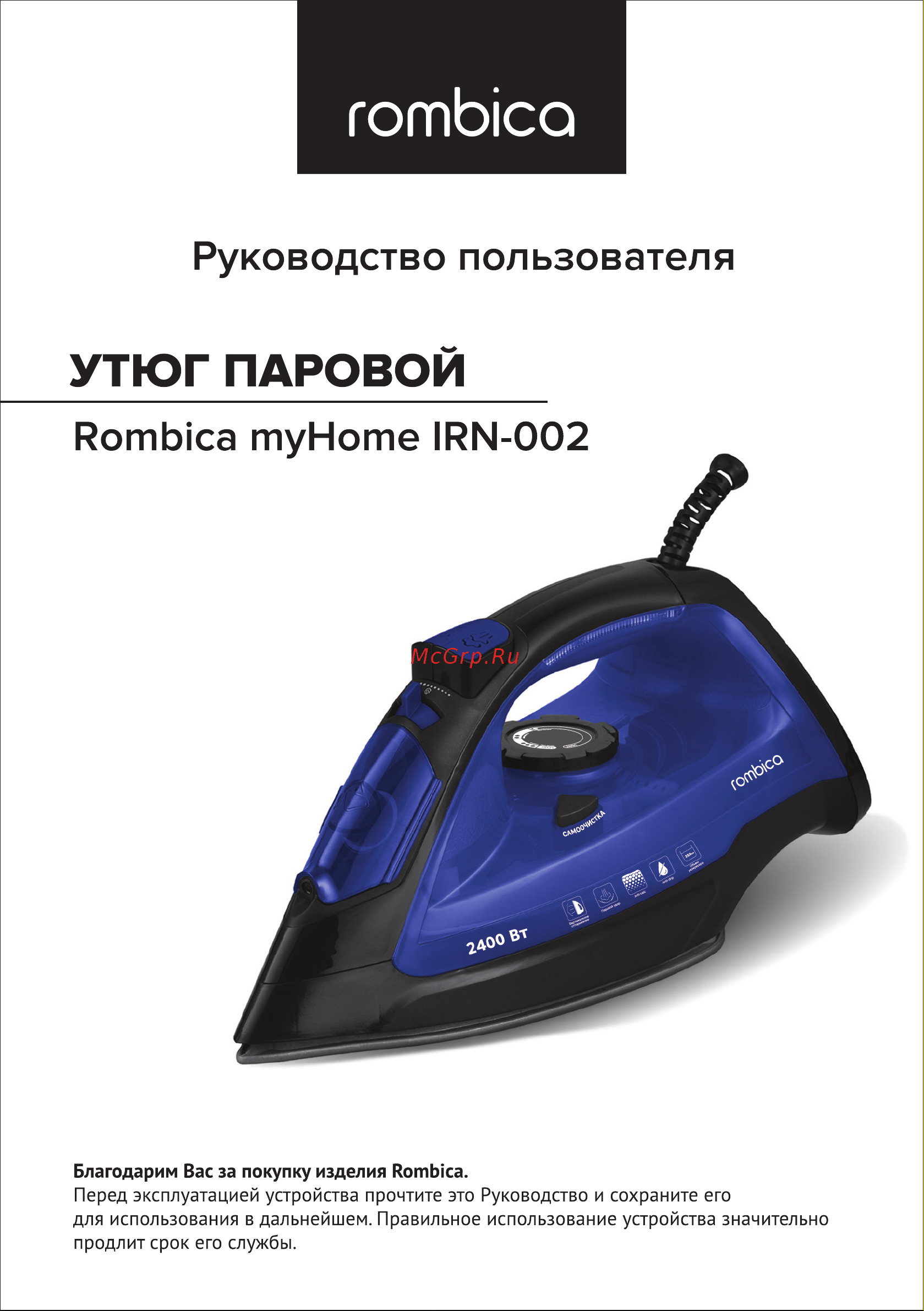 Rombica IRN-002 Руководство по эксплуатации онлайн