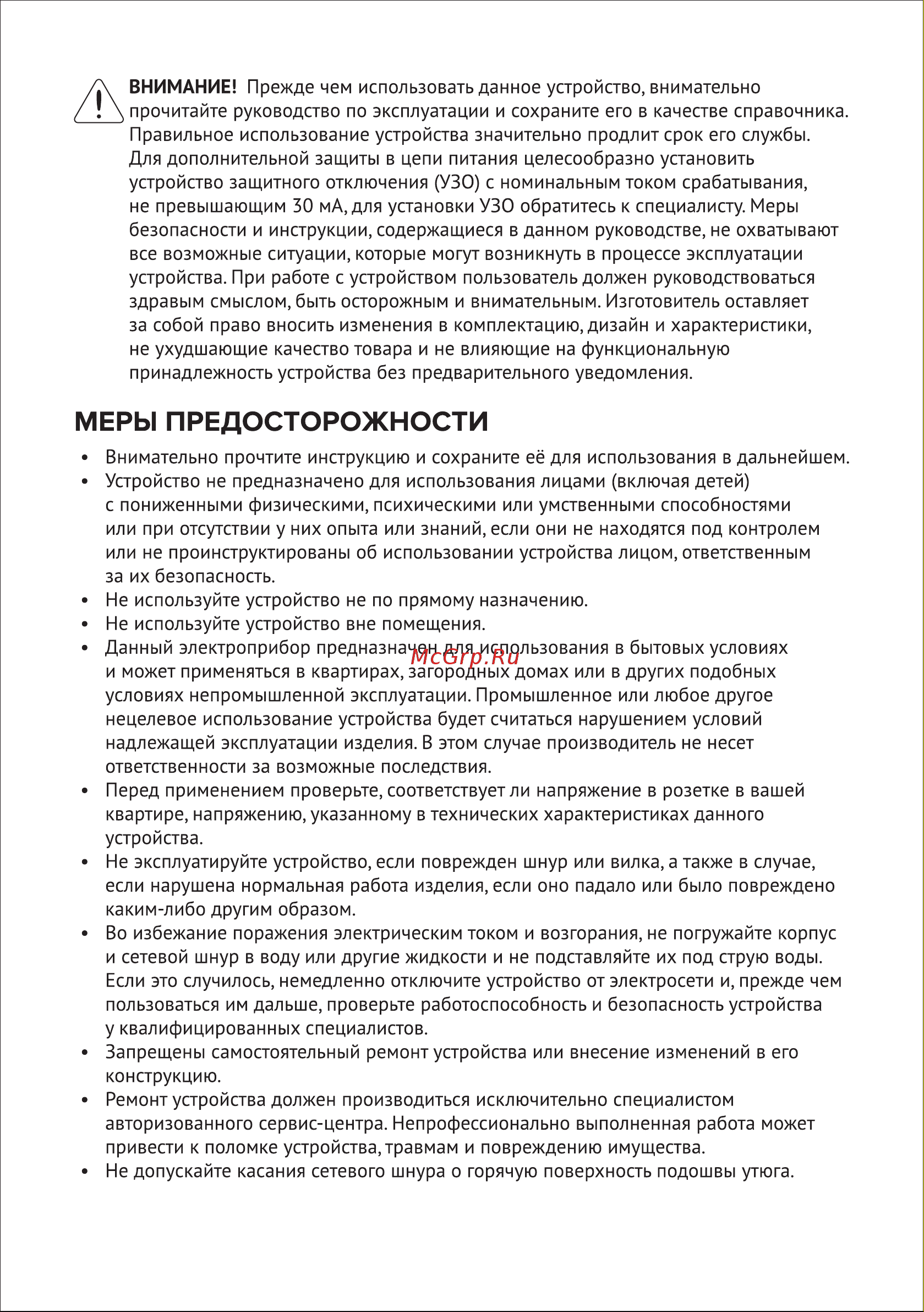 Rombica IRN-002 Руководство по эксплуатации онлайн [2/11] 900871