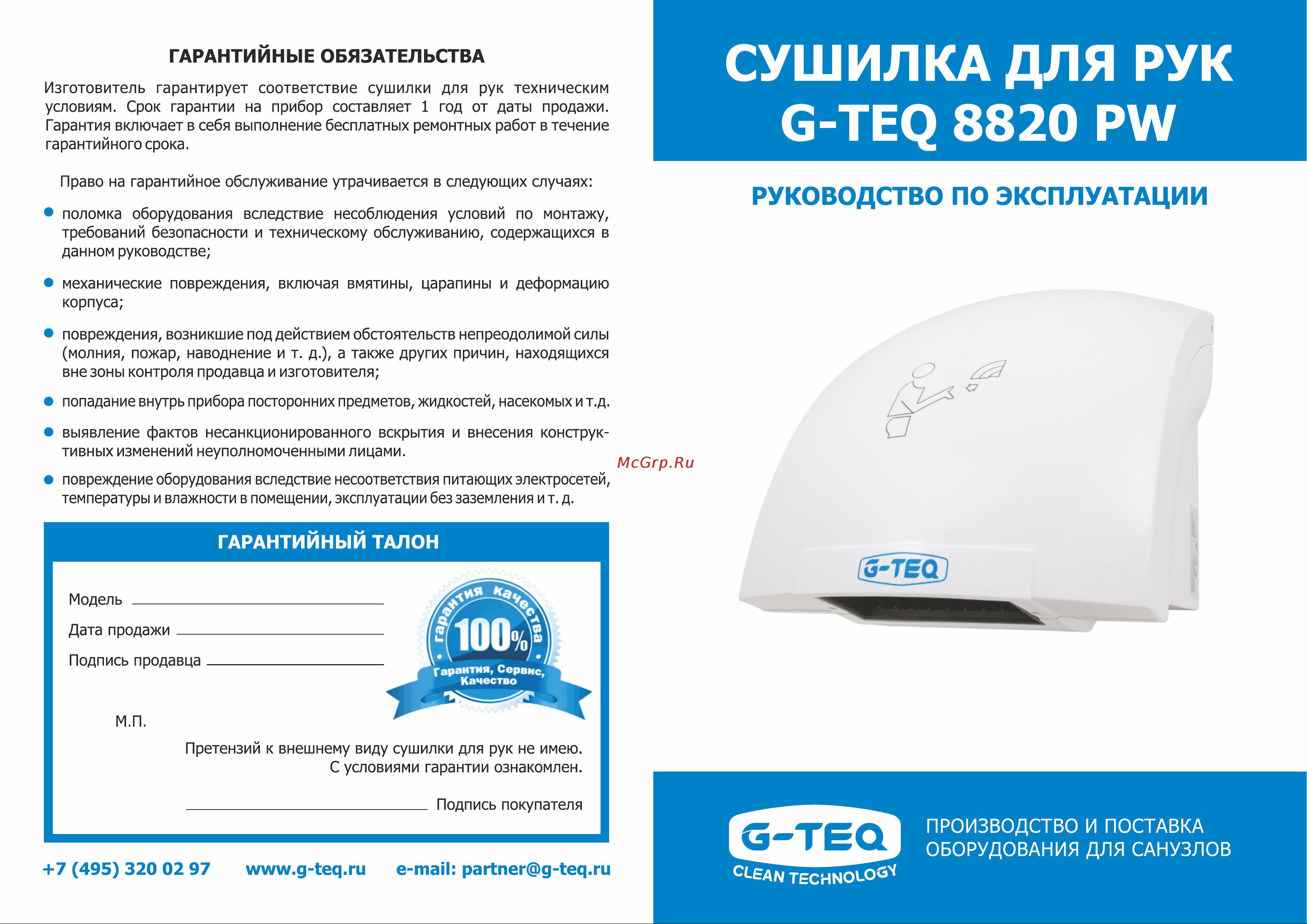 G-Teq 900873 Руководство по эксплуатации онлайн