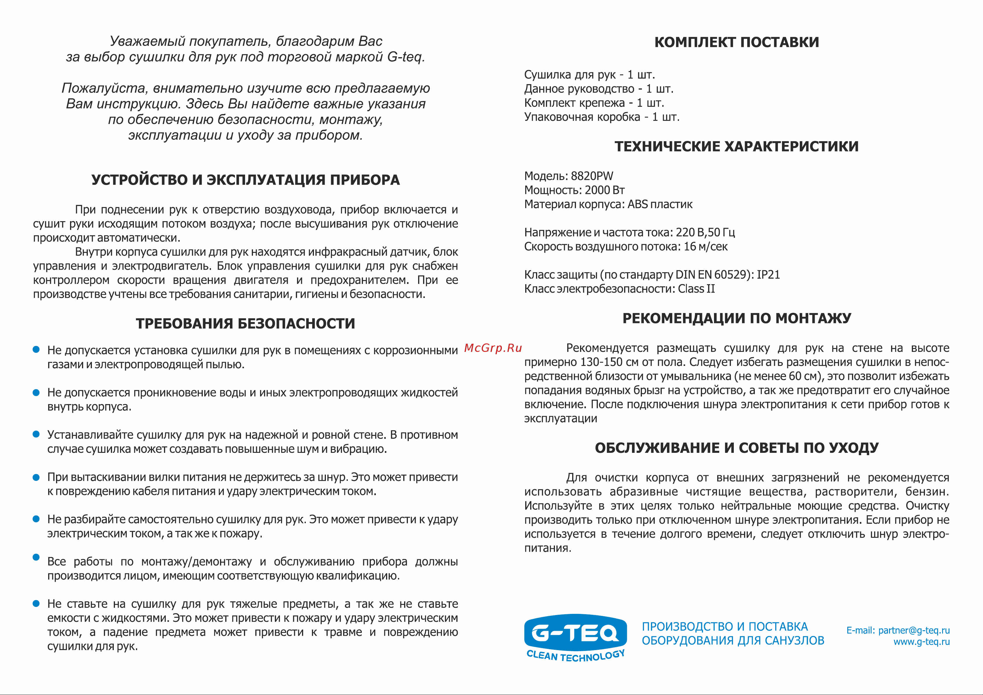 G-Teq 900873 Руководство по эксплуатации онлайн [2/2] 900873