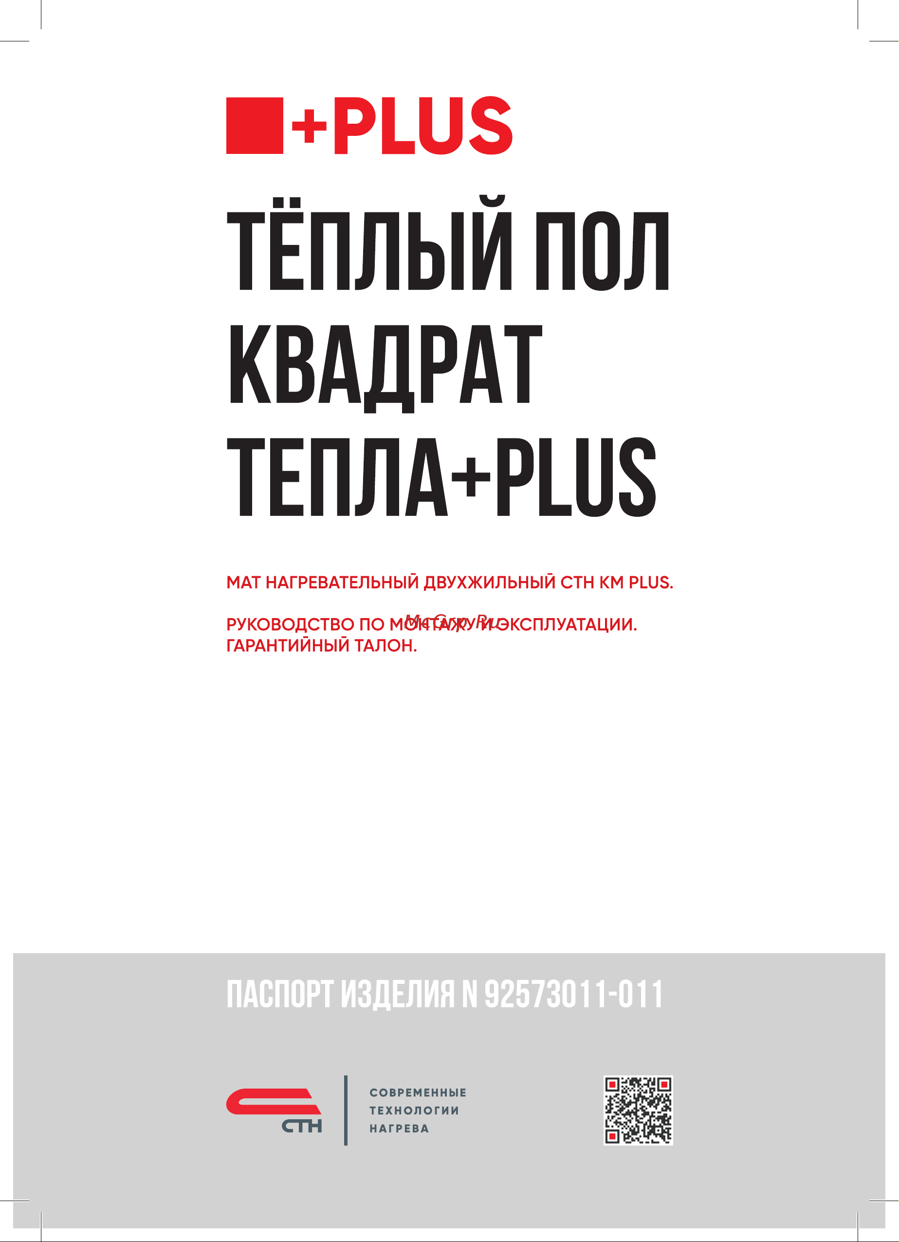 СТН КМ PLUS-600-3,0 Руководство по эксплуатации онлайн