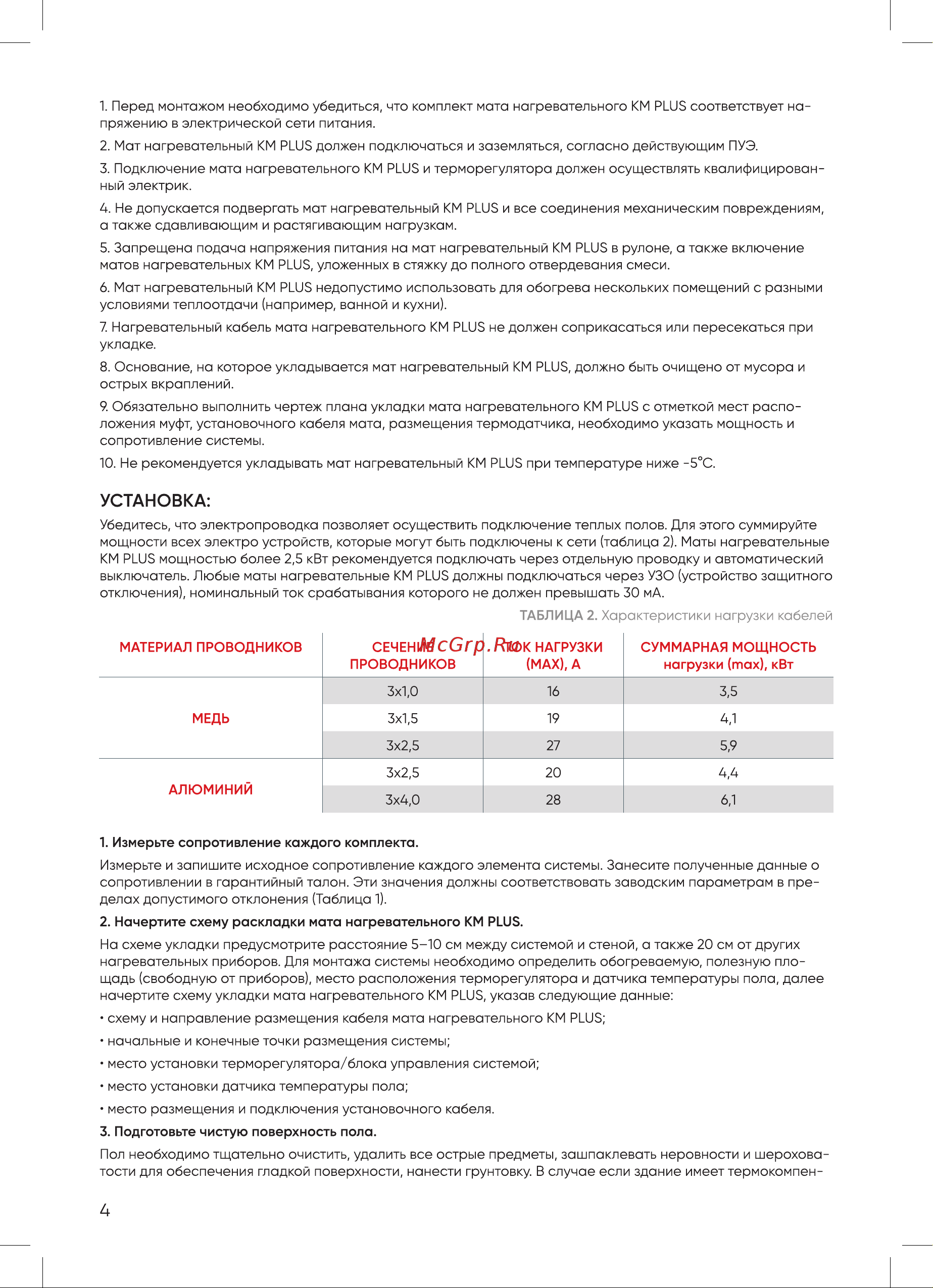 СТН КМ PLUS-600-3,0 Руководство по эксплуатации онлайн [4/8] 900881