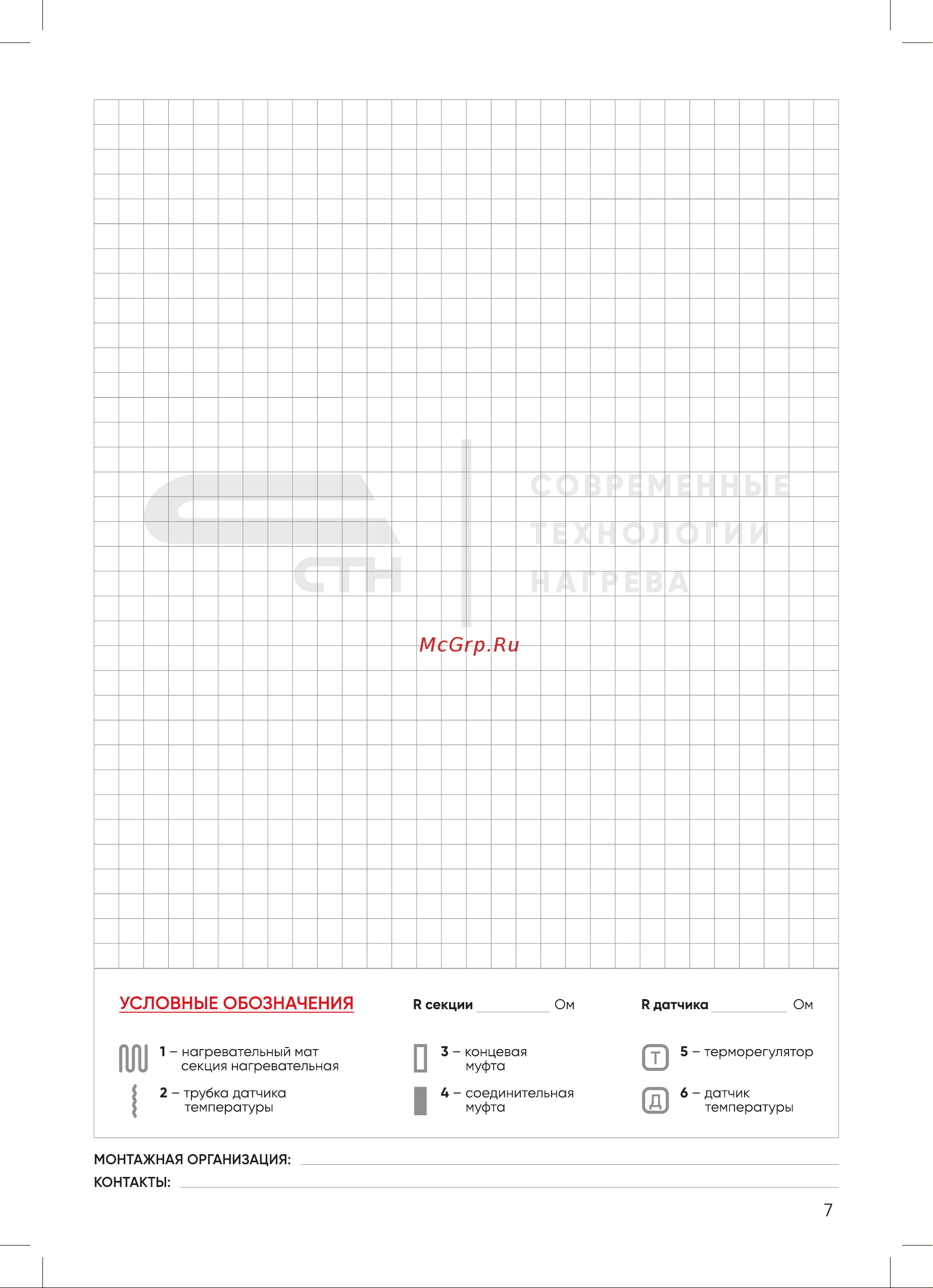 СТН КМ PLUS-300-1,5 Руководство по эксплуатации онлайн [7/8] 900904