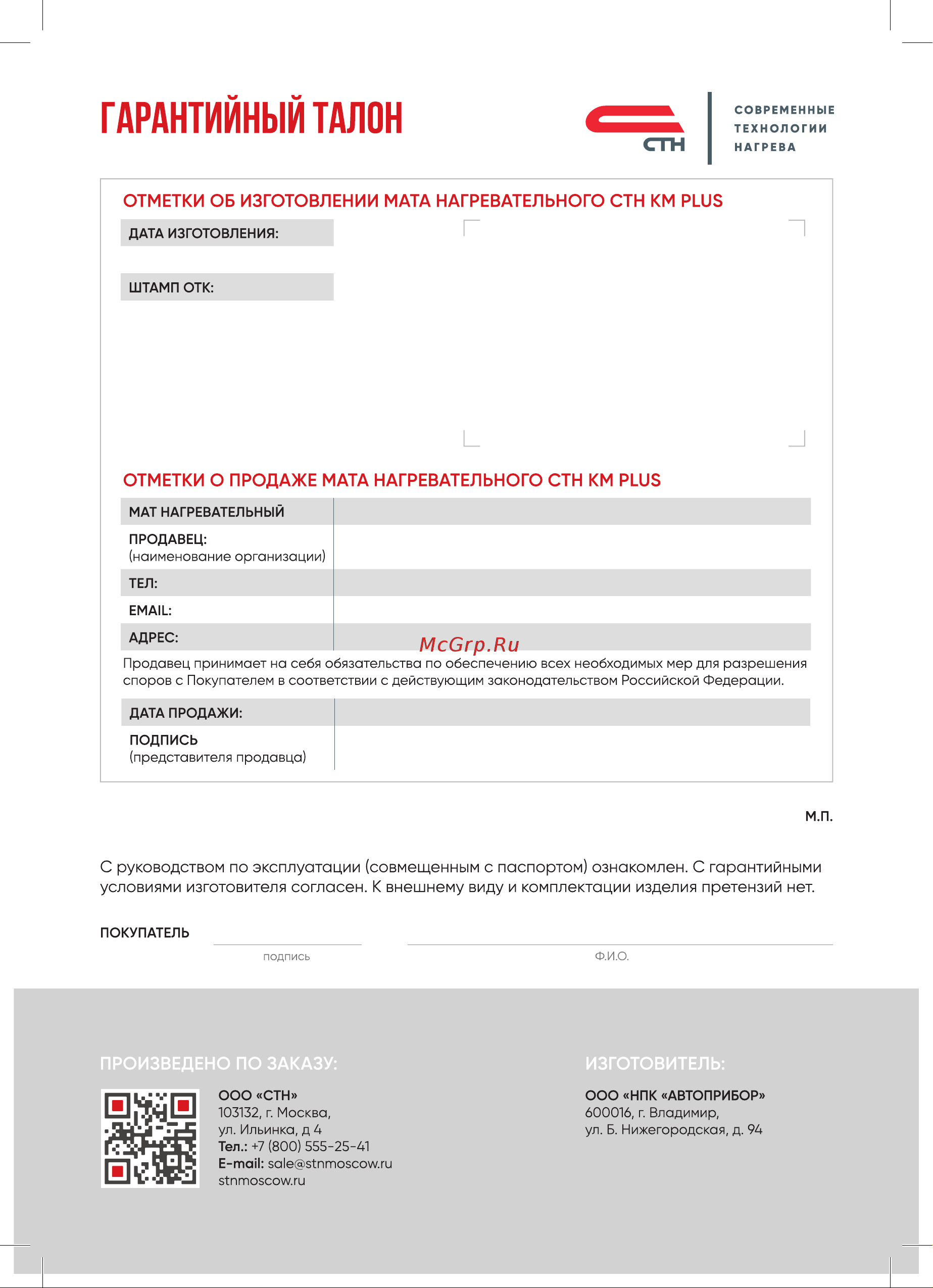 СТН КМ PLUS-600-3,0 Руководство по эксплуатации онлайн [8/8] 900881