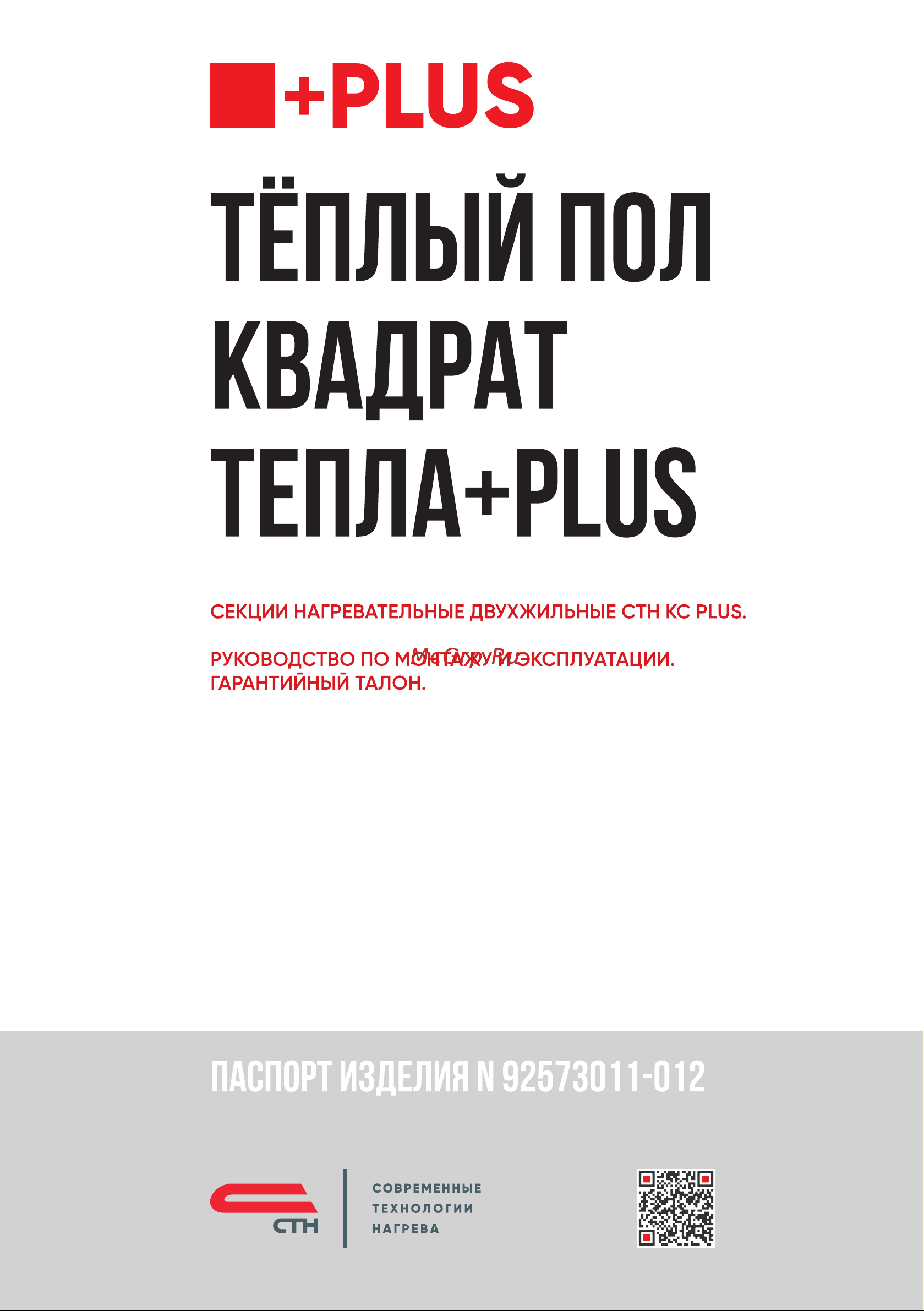 СТН КС PLUS-440 Руководство по эксплуатации онлайн