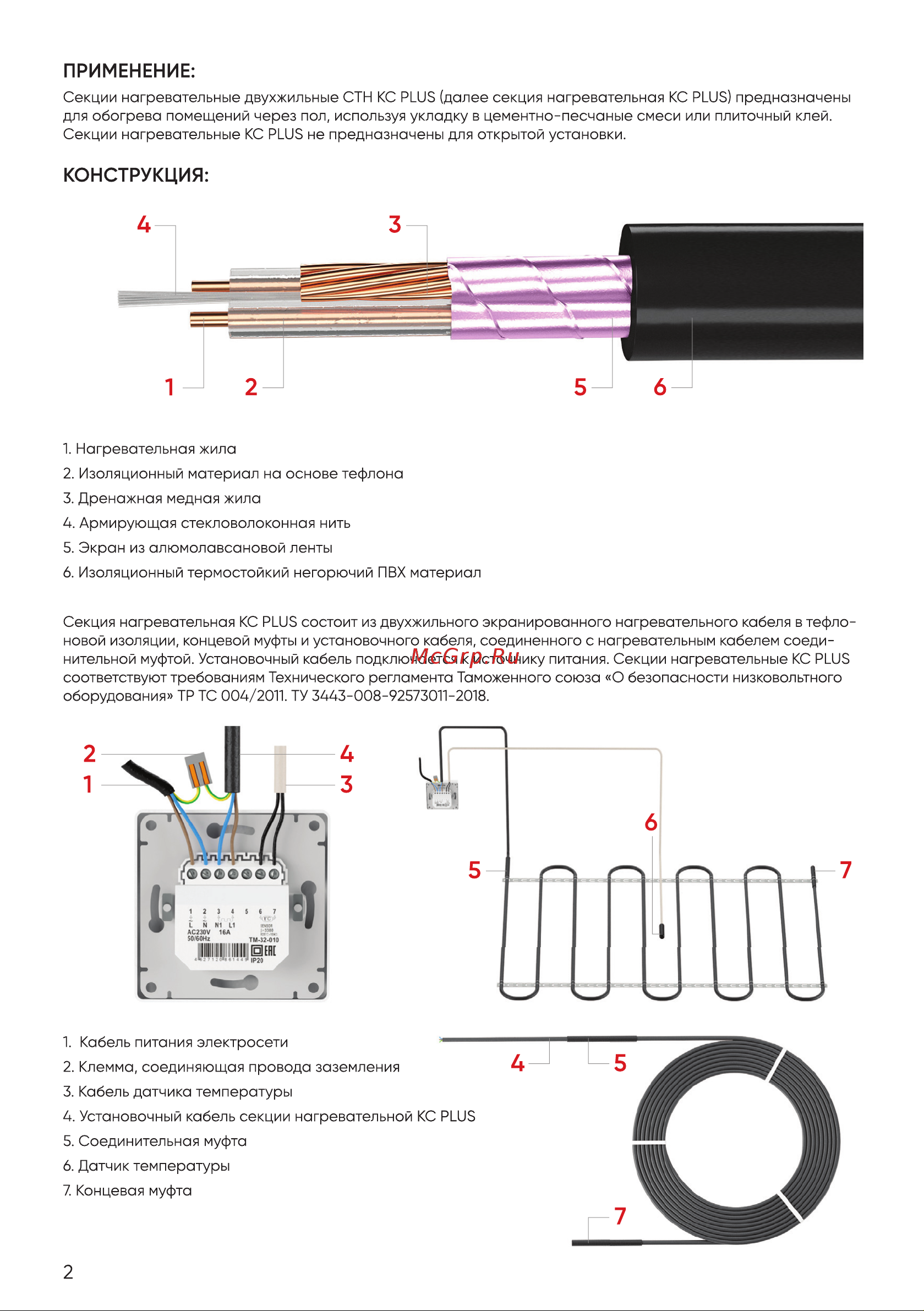 СТН КС PLUS-1800 Руководство по эксплуатации онлайн [2/8] 900945
