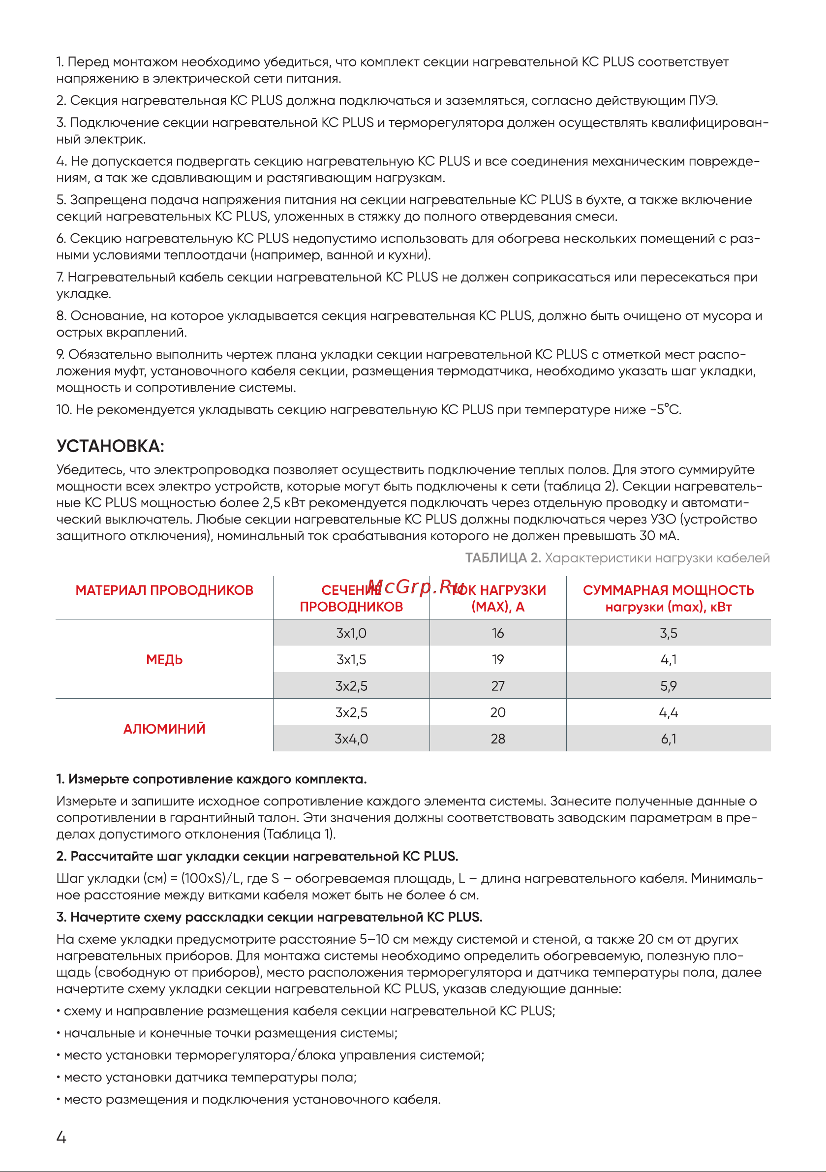 СТН КС PLUS-1600 Руководство по эксплуатации онлайн [4/8] 900960