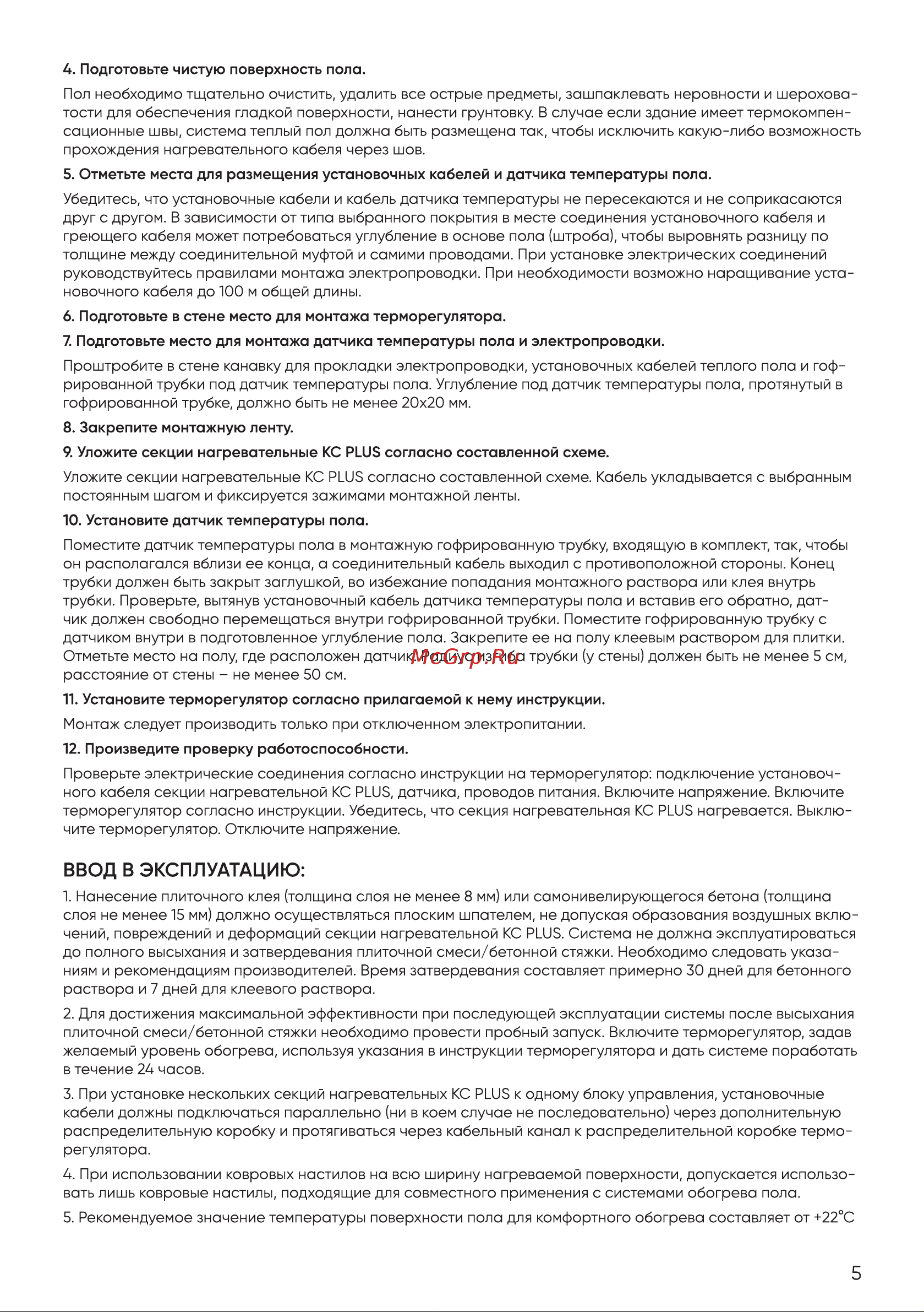 СТН КС PLUS-1600 Руководство по эксплуатации онлайн [5/8] 900960