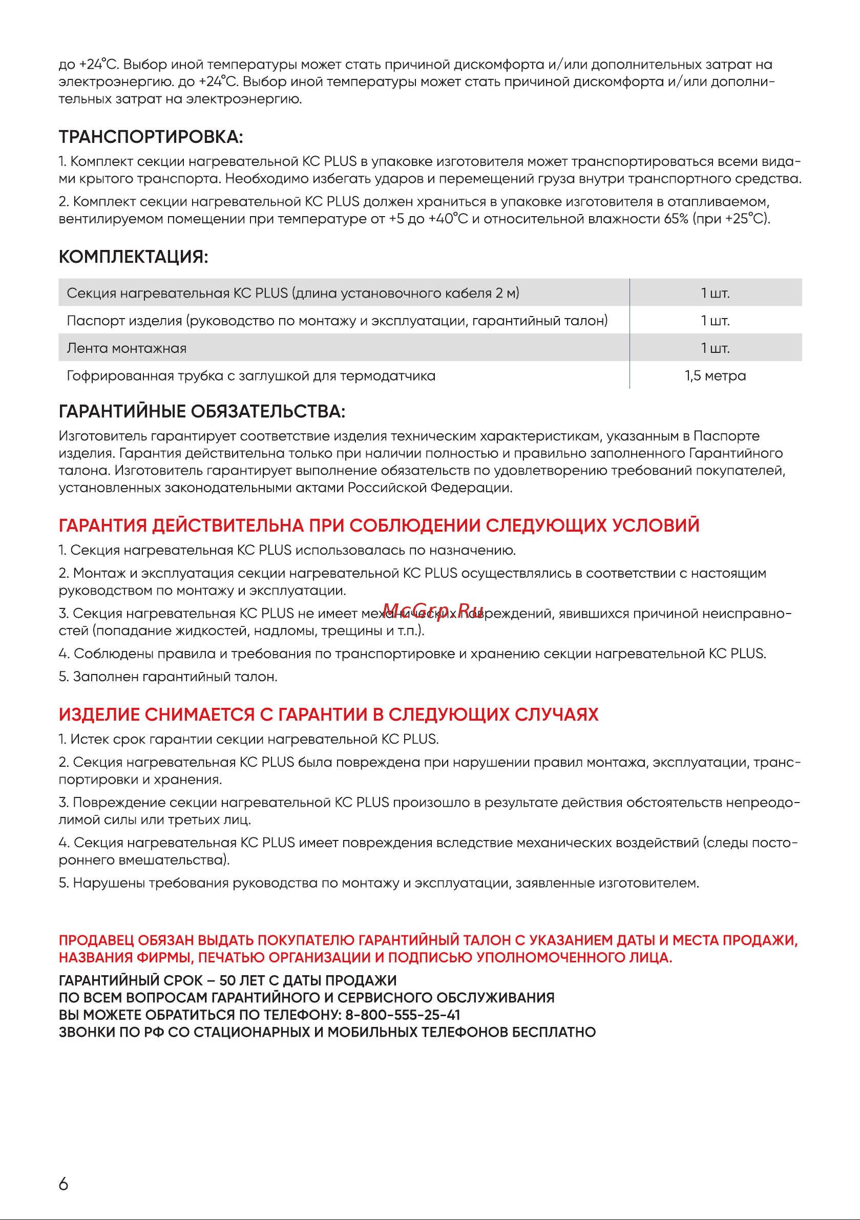 СТН КС PLUS-1600 Руководство по эксплуатации онлайн [6/8] 900960