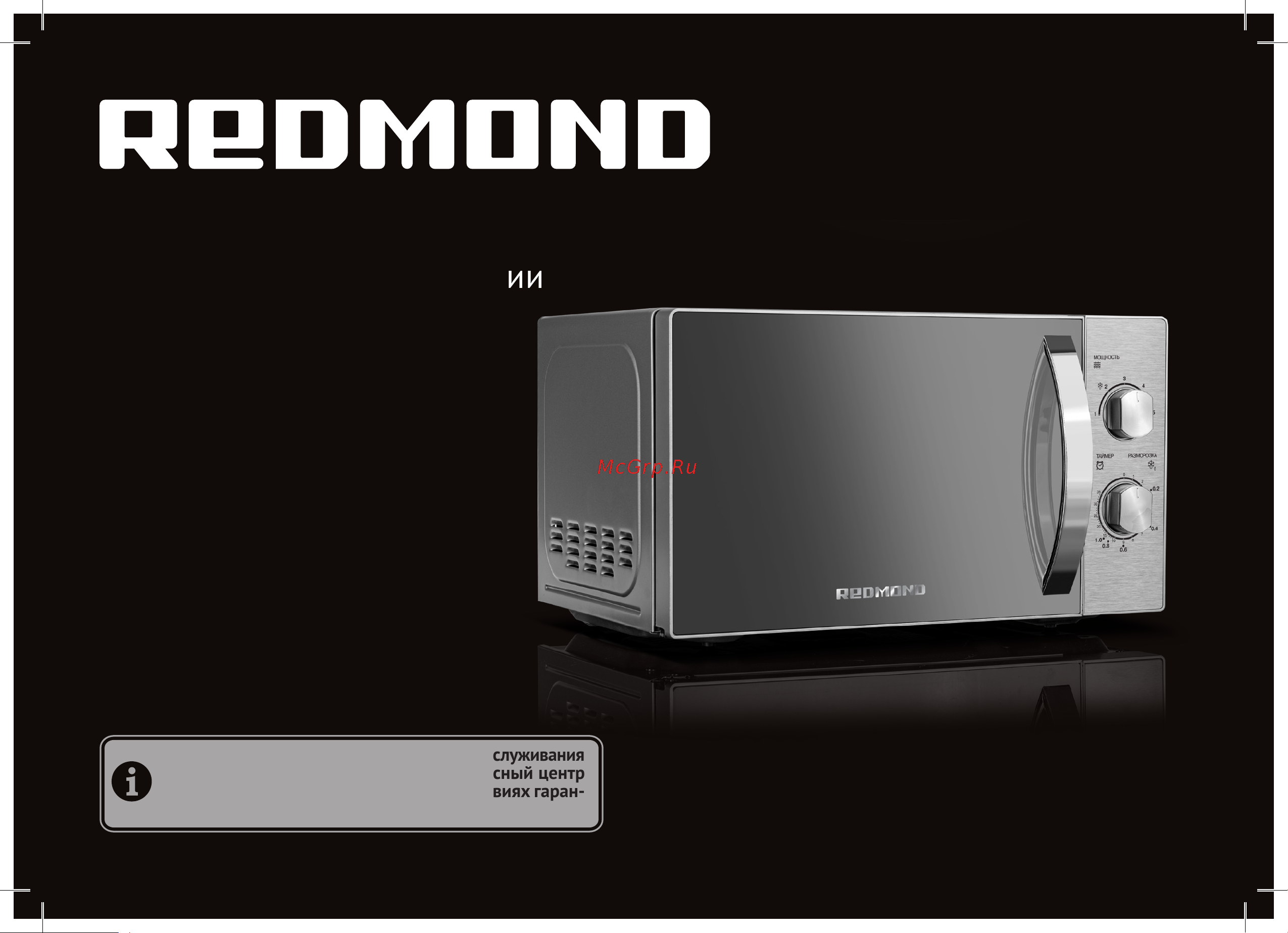 Redmond RM-2009 Руководство по эксплуатации онлайн