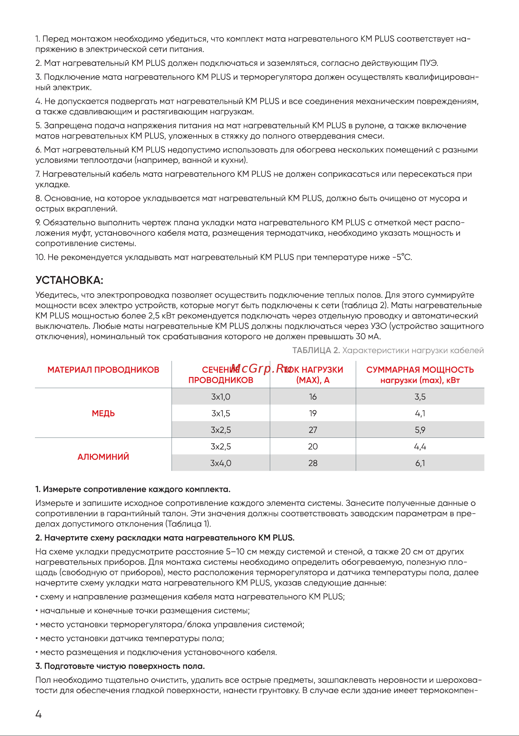 СТН КМ PLUS-1800-9,0 Руководство по эксплуатации онлайн [4/8] 900894