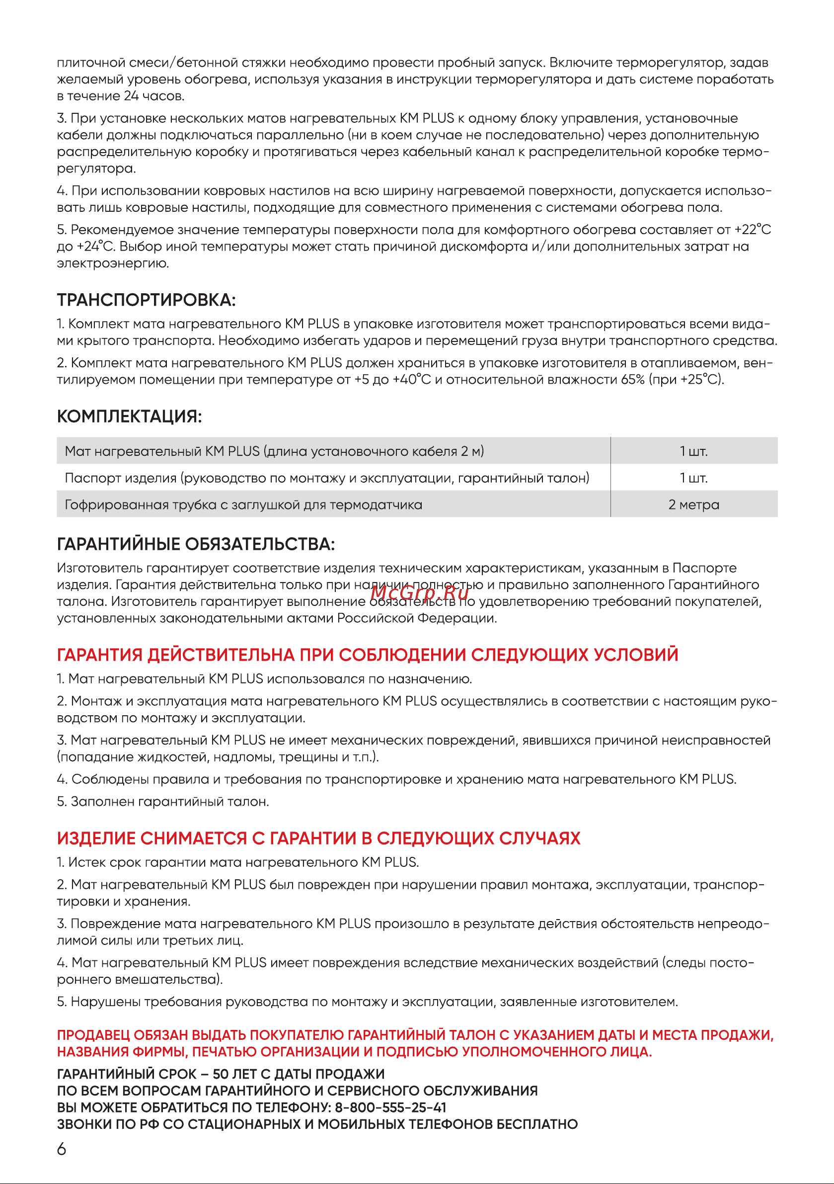 СТН КМ PLUS-1800-9,0 Руководство по эксплуатации онлайн [6/8] 900894