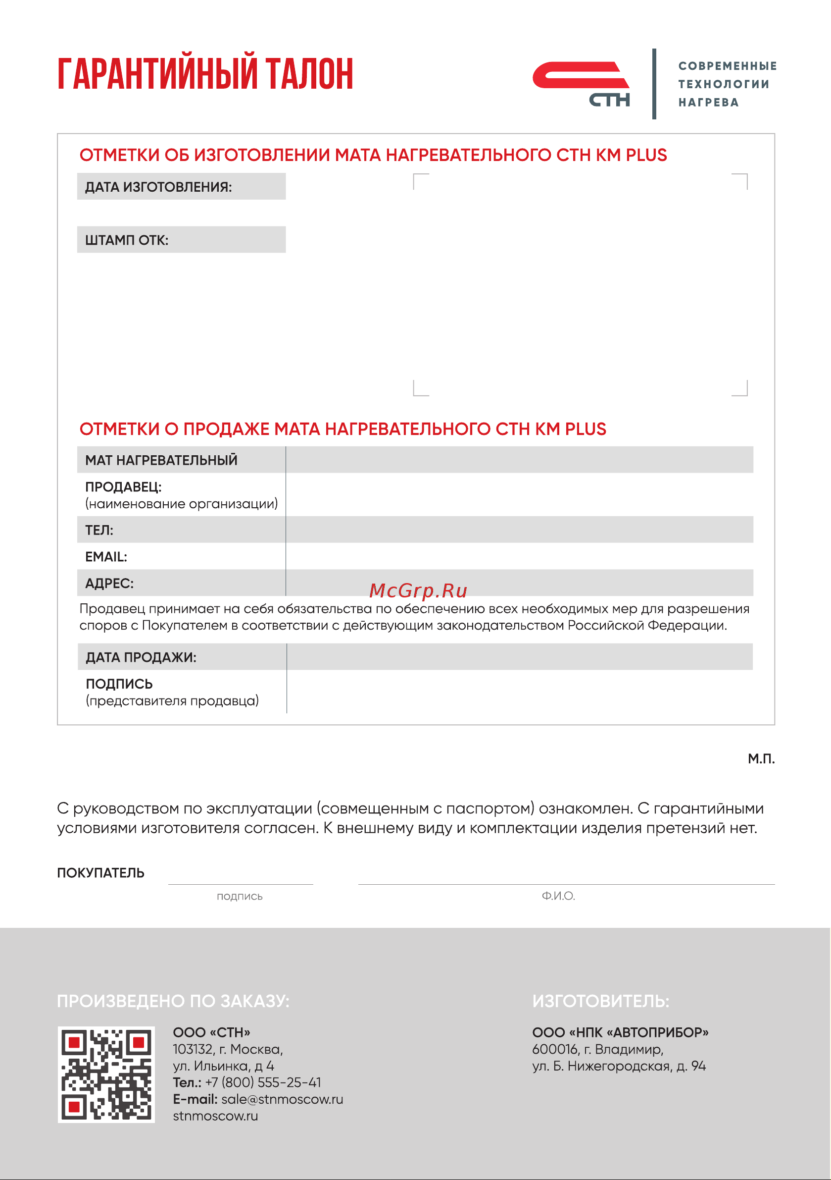 СТН КМ PLUS-1800-9,0 Руководство по эксплуатации онлайн [8/8] 900894