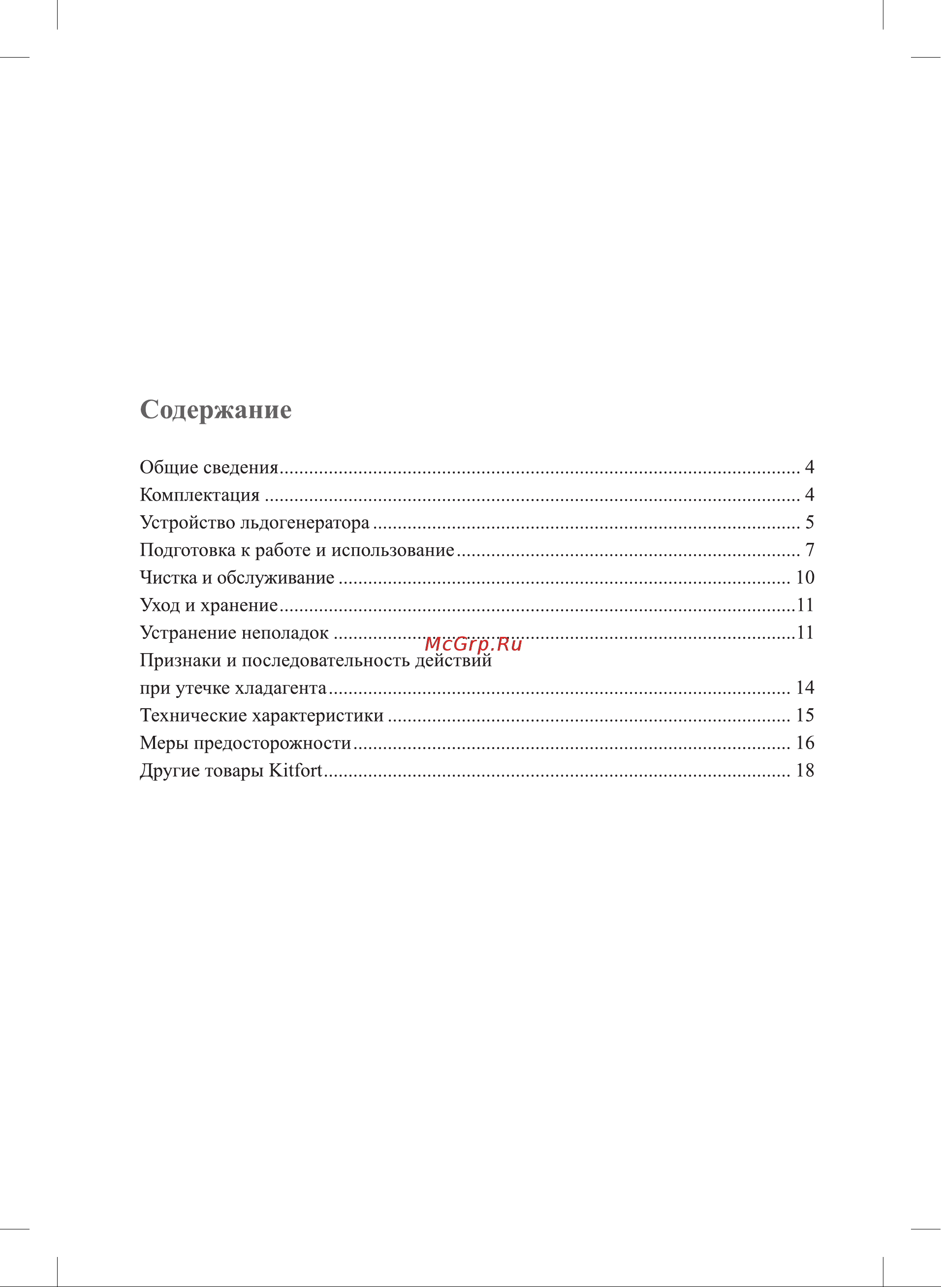 Kitfort КТ-1831-2 мятный Руководство по эксплуатации онлайн [3/20] 900912