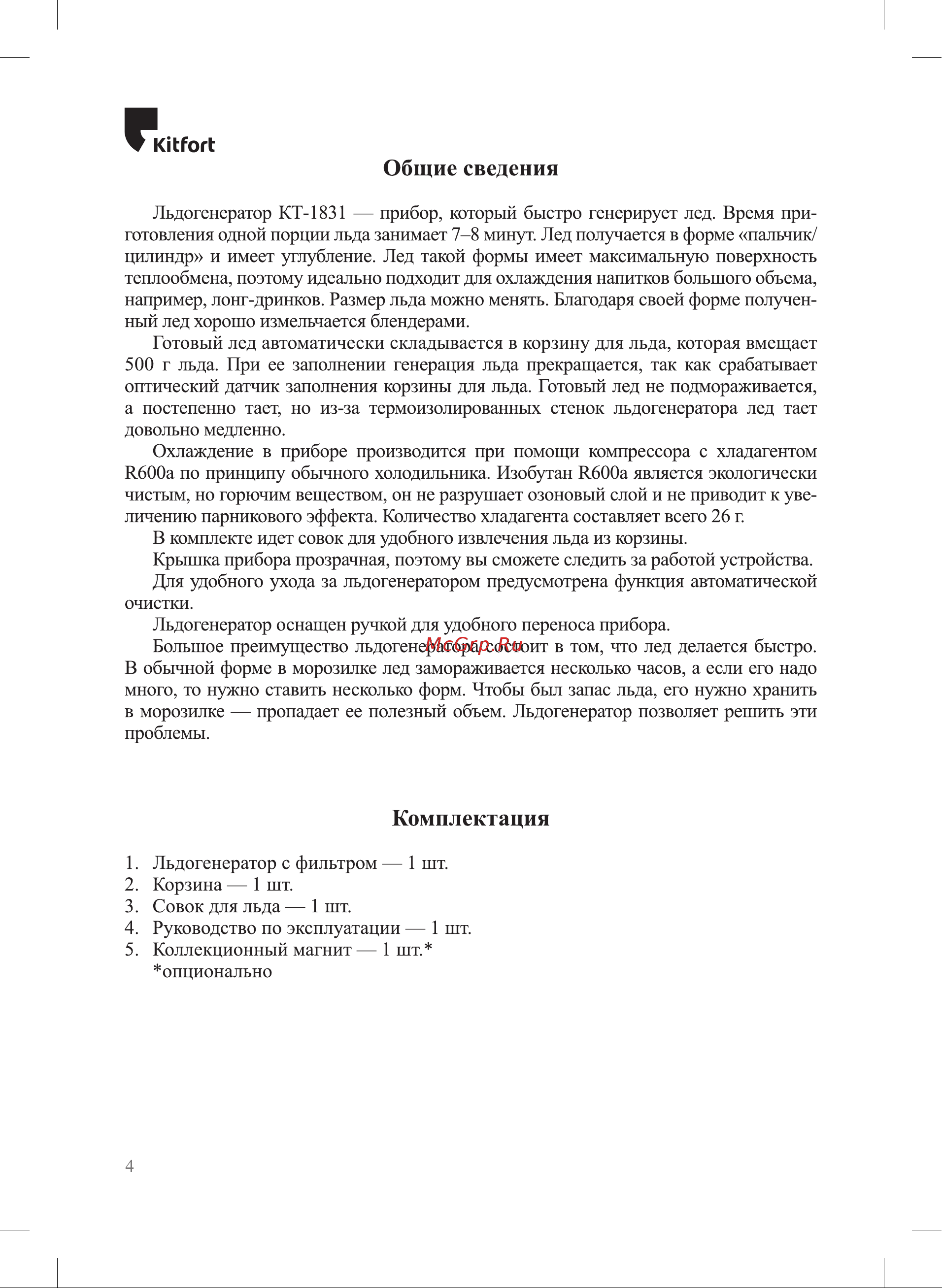 Kitfort КТ-1831-2 мятный Руководство по эксплуатации онлайн [4/20] 900912